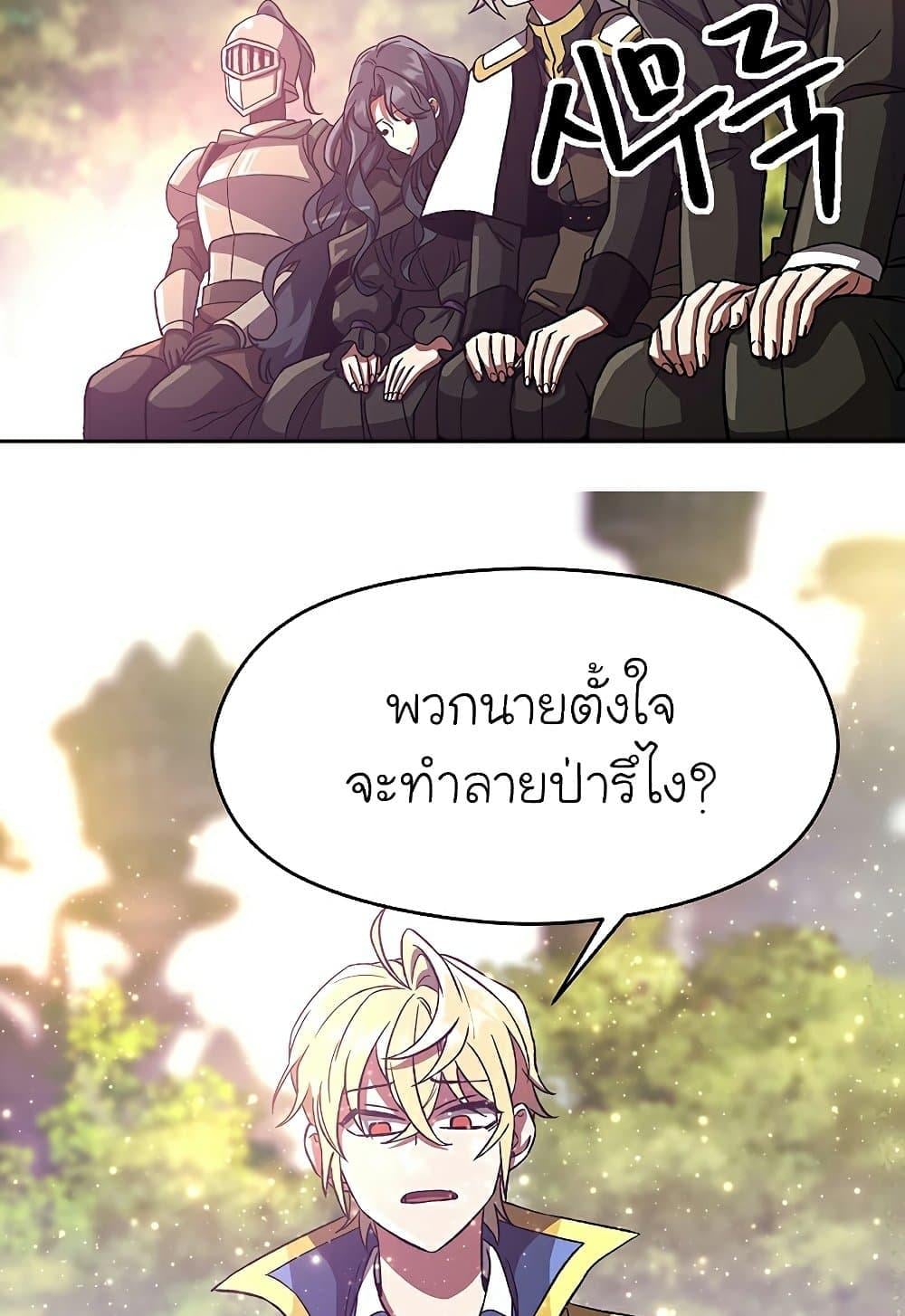 Archmage Transcending Through Regression ตอนที่ 39 หน้า 48