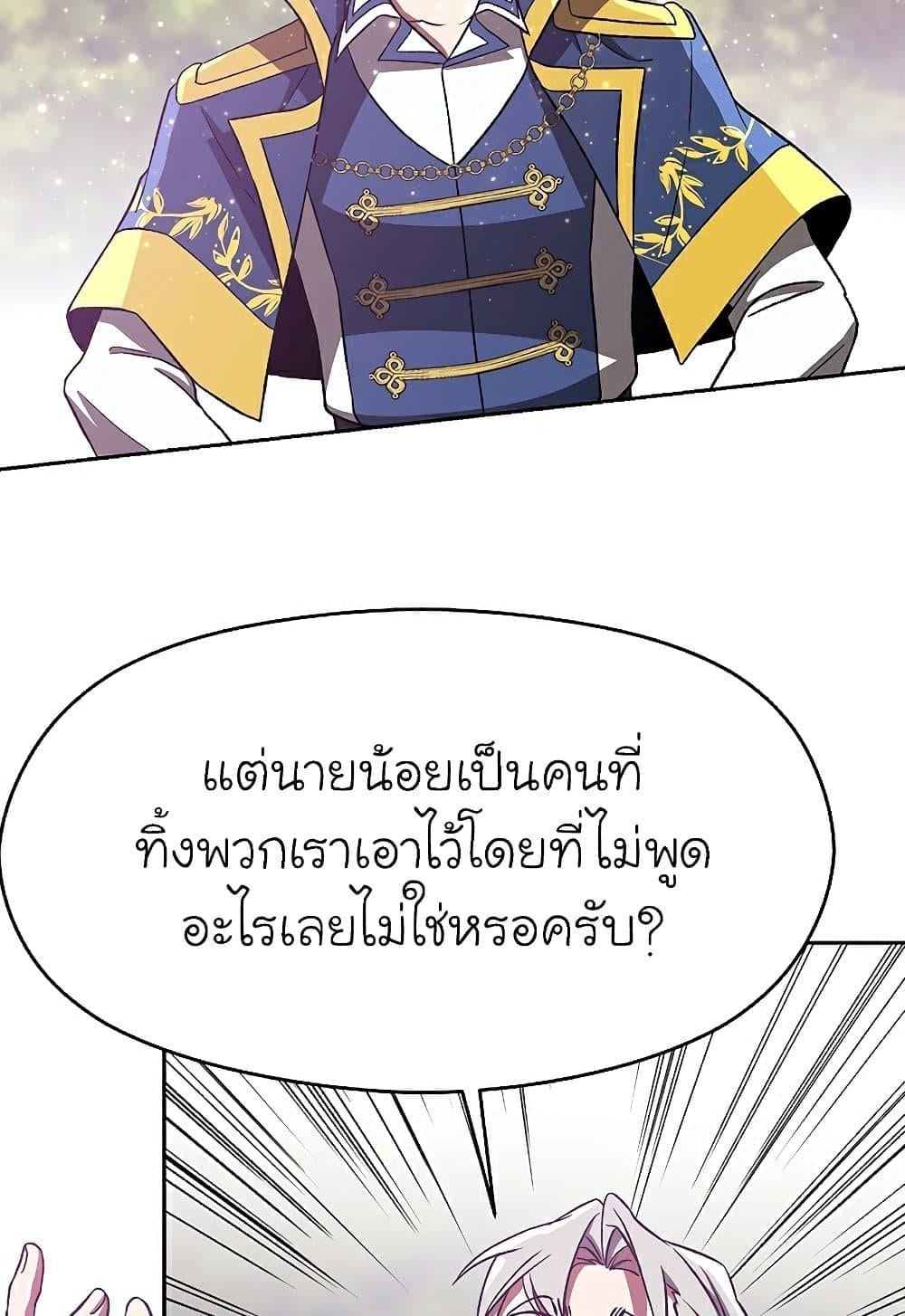 Archmage Transcending Through Regression ตอนที่ 39 หน้า 49
