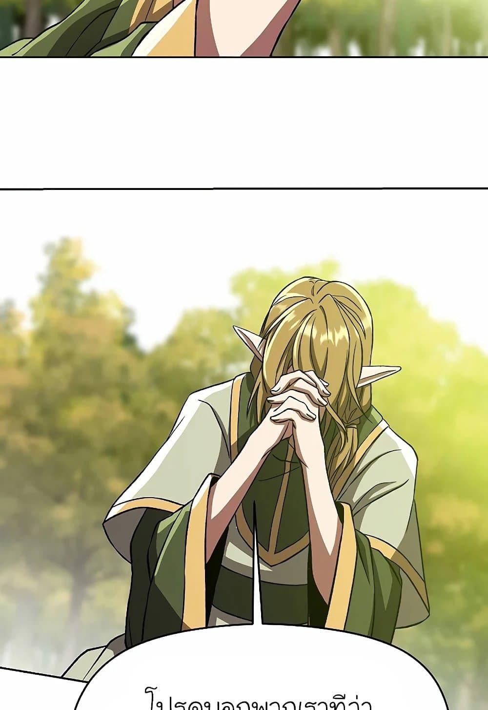 Archmage Transcending Through Regression ตอนที่ 39 หน้า 5