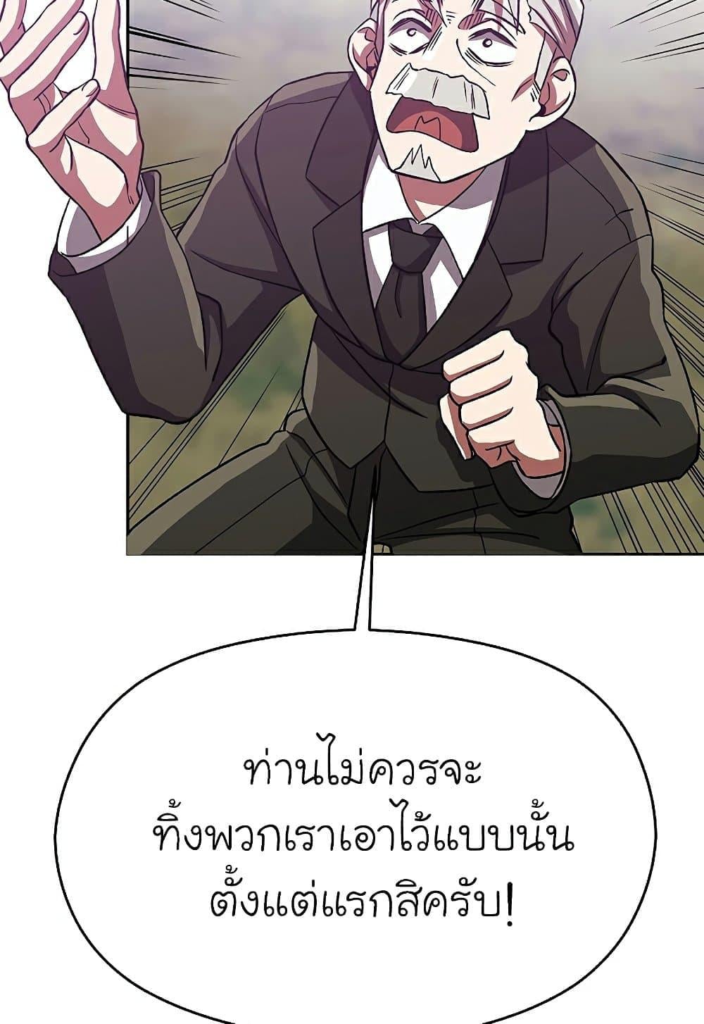 Archmage Transcending Through Regression ตอนที่ 39 หน้า 50