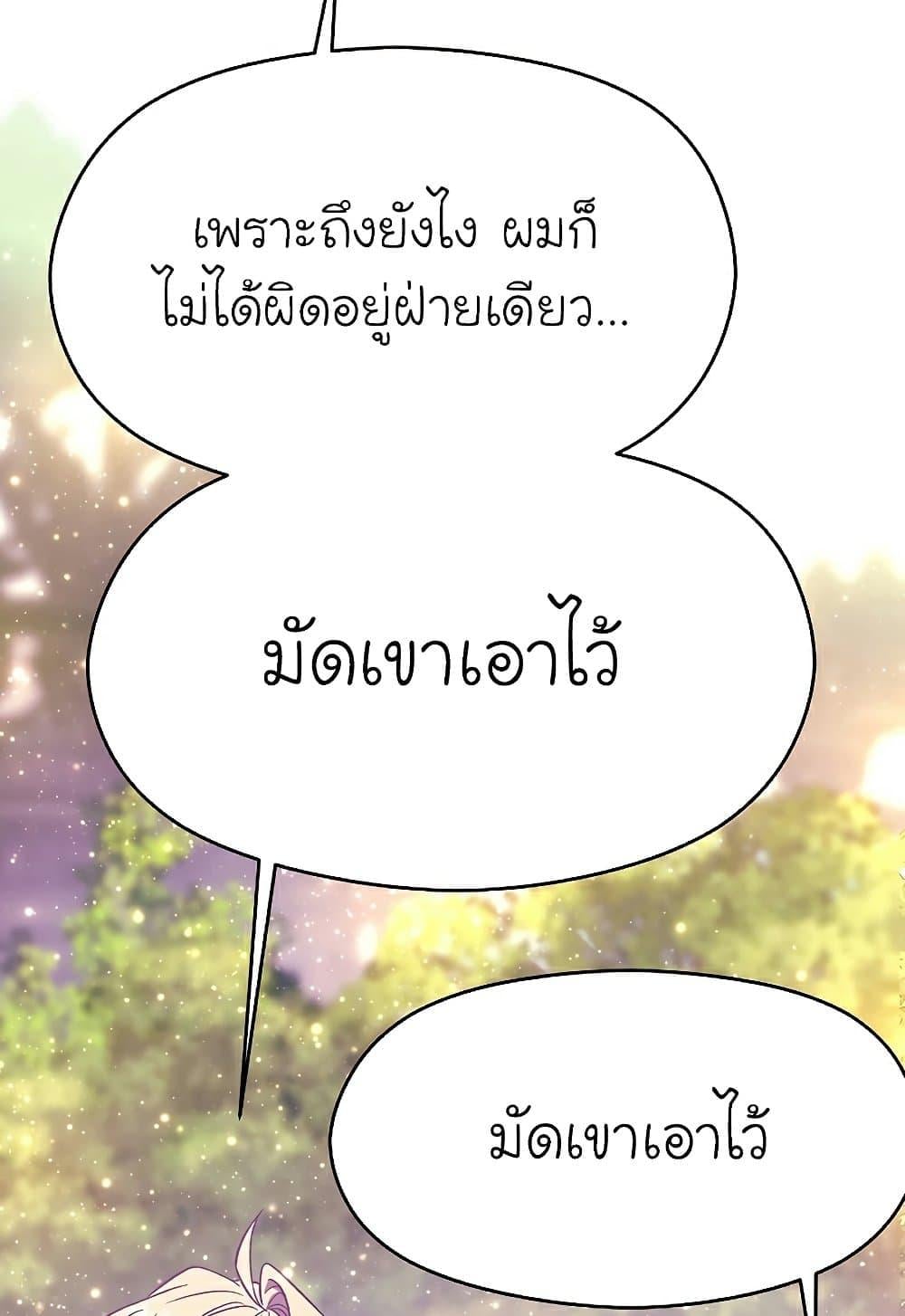 Archmage Transcending Through Regression ตอนที่ 39 หน้า 53