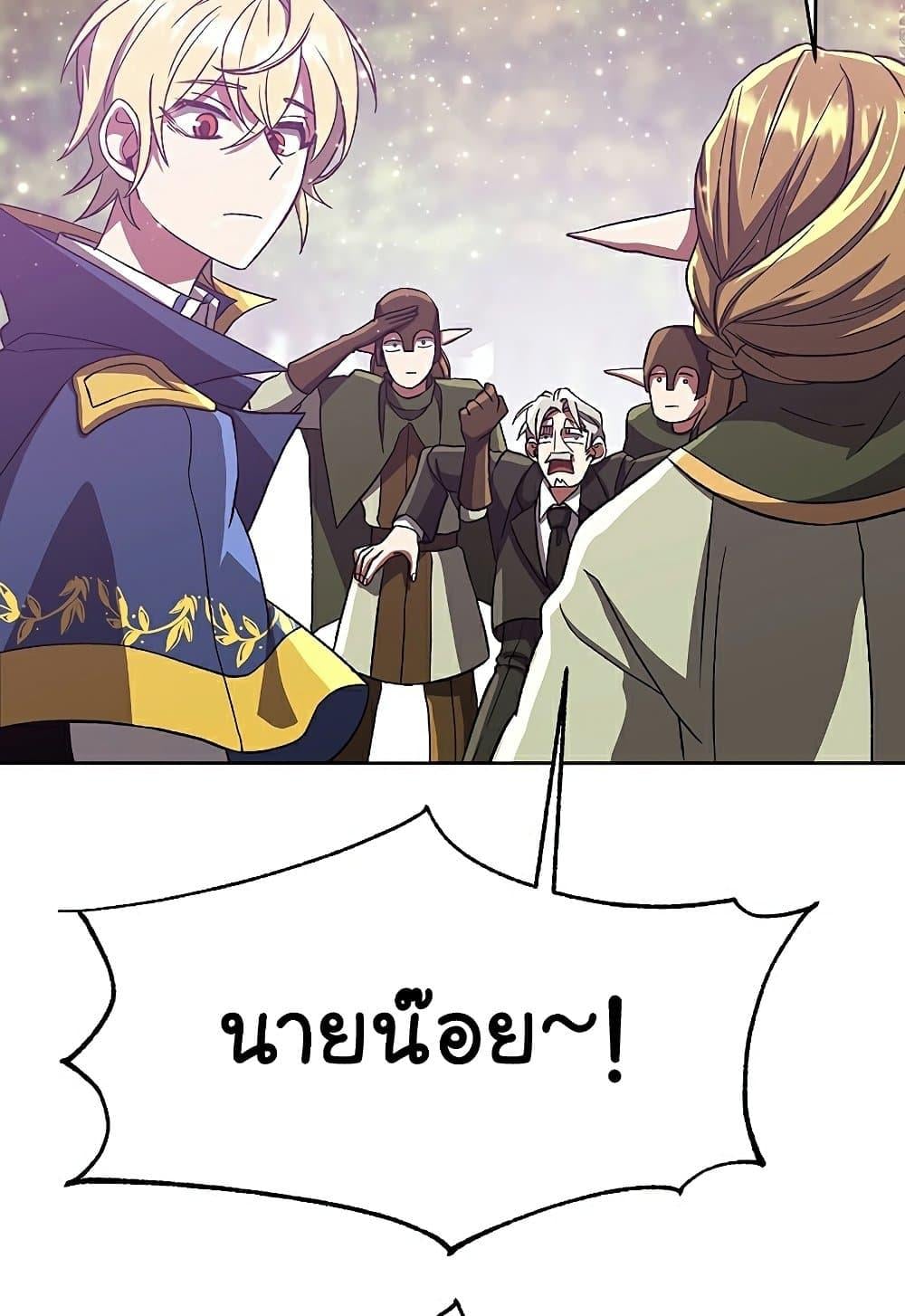 Archmage Transcending Through Regression ตอนที่ 39 หน้า 54