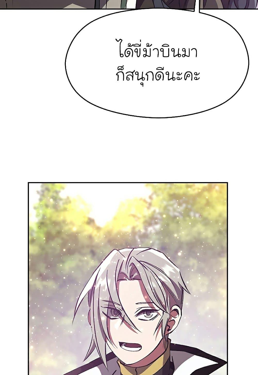 Archmage Transcending Through Regression ตอนที่ 39 หน้า 56