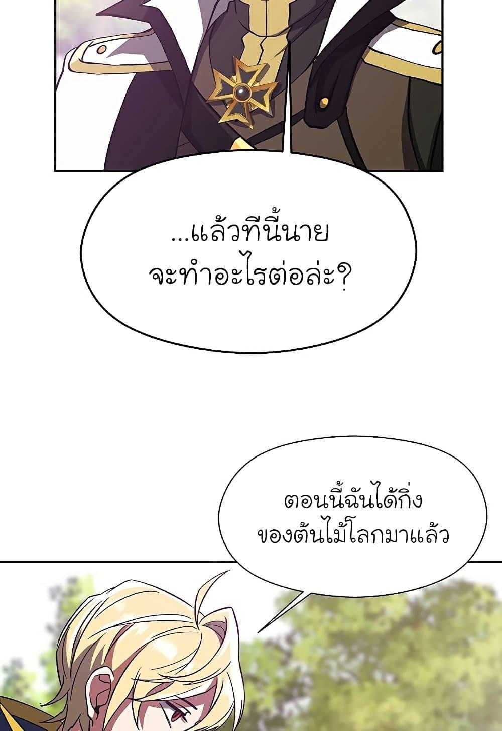 Archmage Transcending Through Regression ตอนที่ 39 หน้า 57