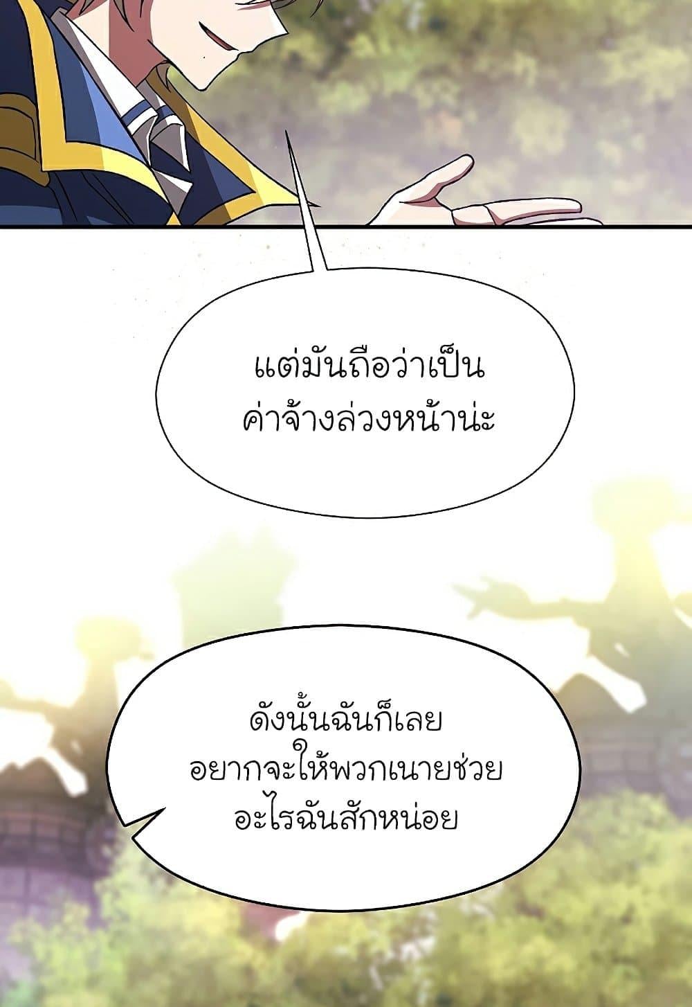 Archmage Transcending Through Regression ตอนที่ 39 หน้า 58