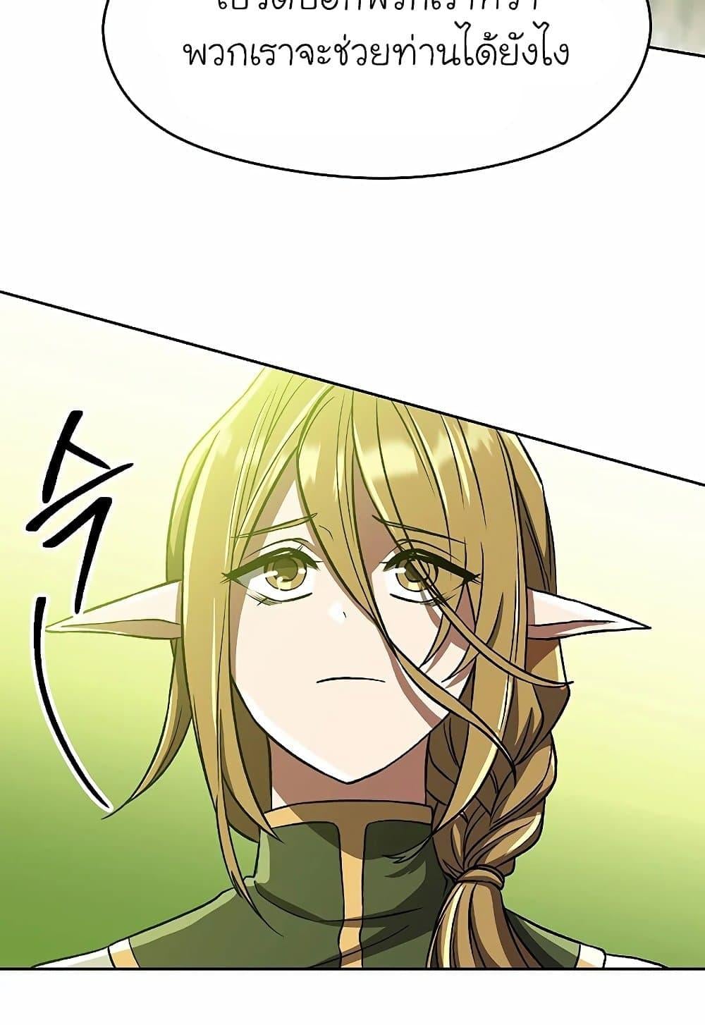 Archmage Transcending Through Regression ตอนที่ 39 หน้า 6