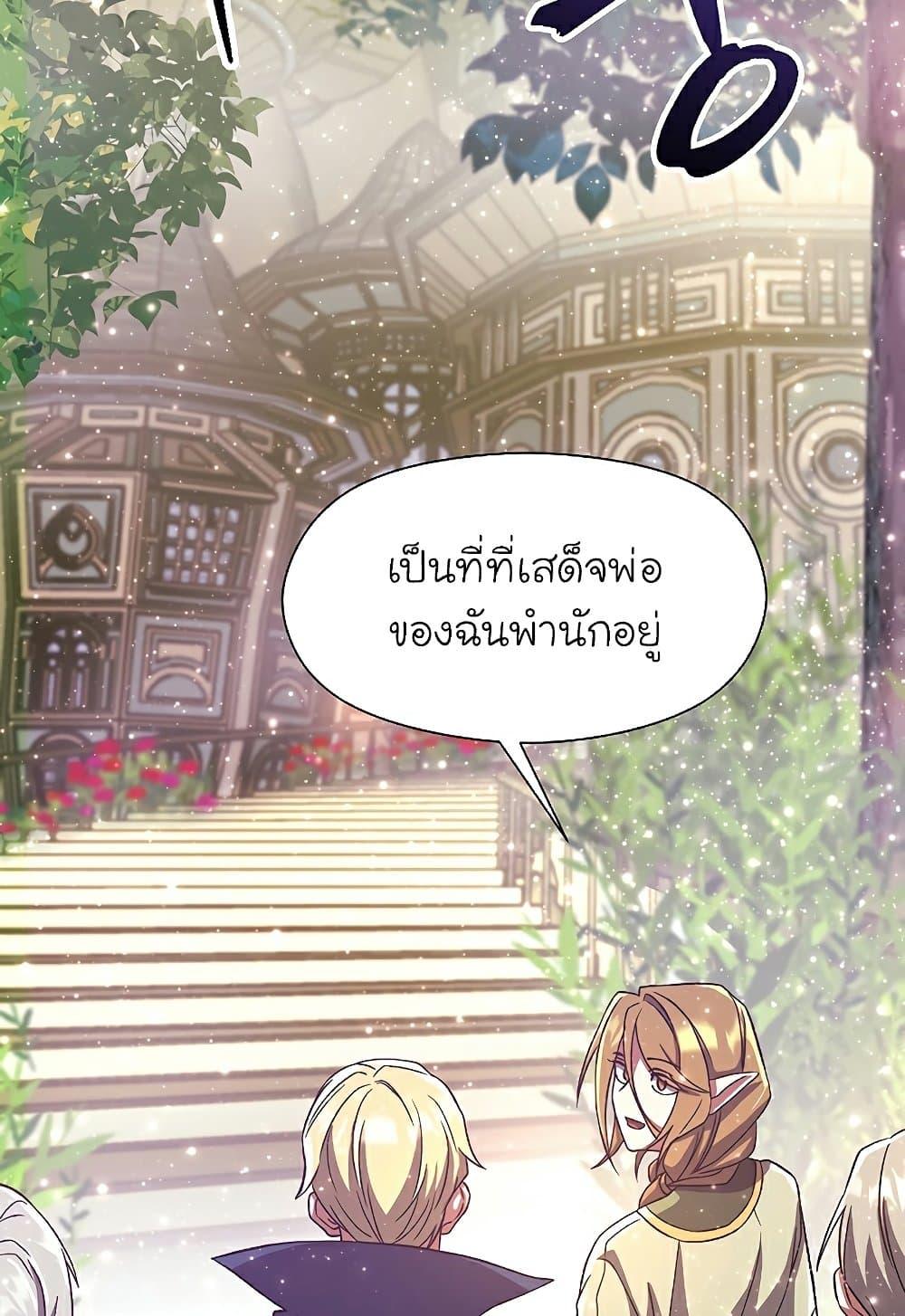 Archmage Transcending Through Regression ตอนที่ 39 หน้า 62