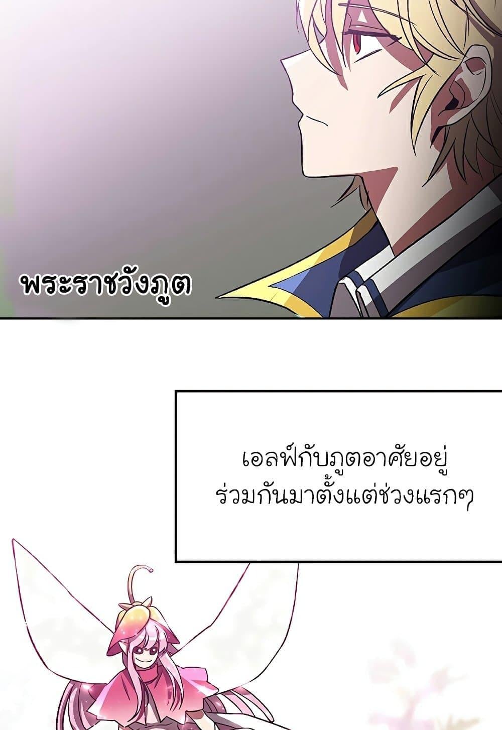 Archmage Transcending Through Regression ตอนที่ 39 หน้า 64