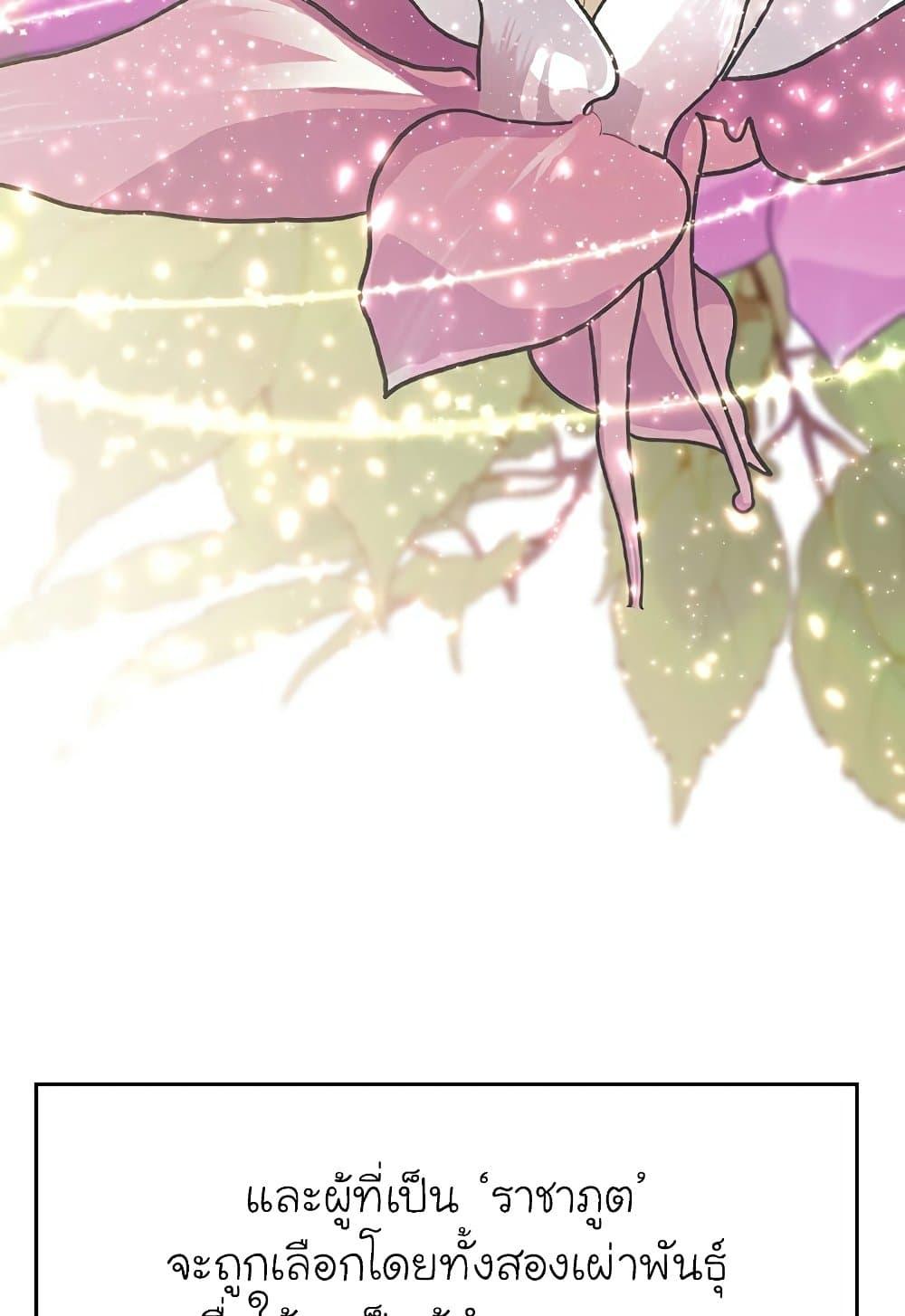 Archmage Transcending Through Regression ตอนที่ 39 หน้า 66