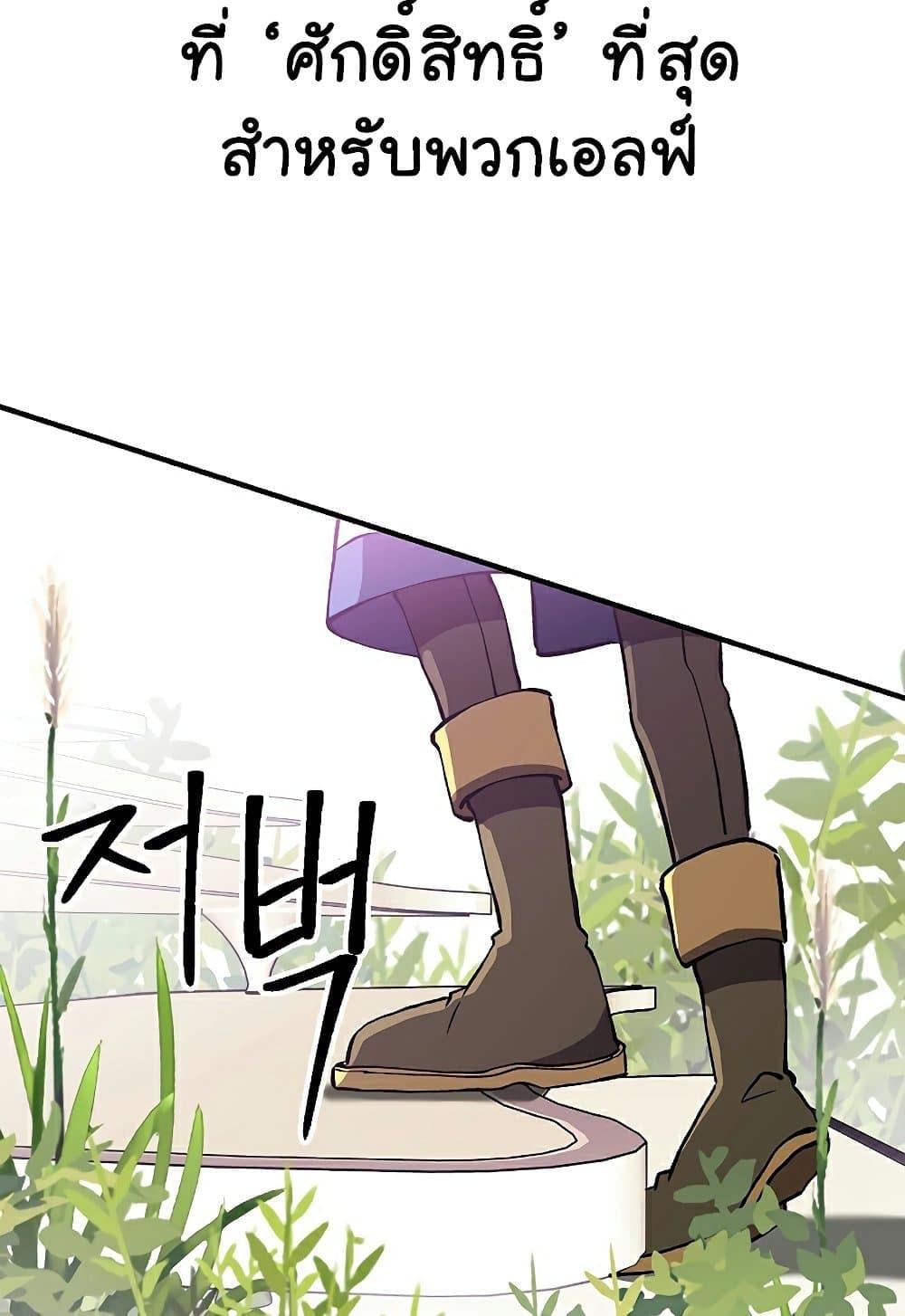 Archmage Transcending Through Regression ตอนที่ 39 หน้า 70