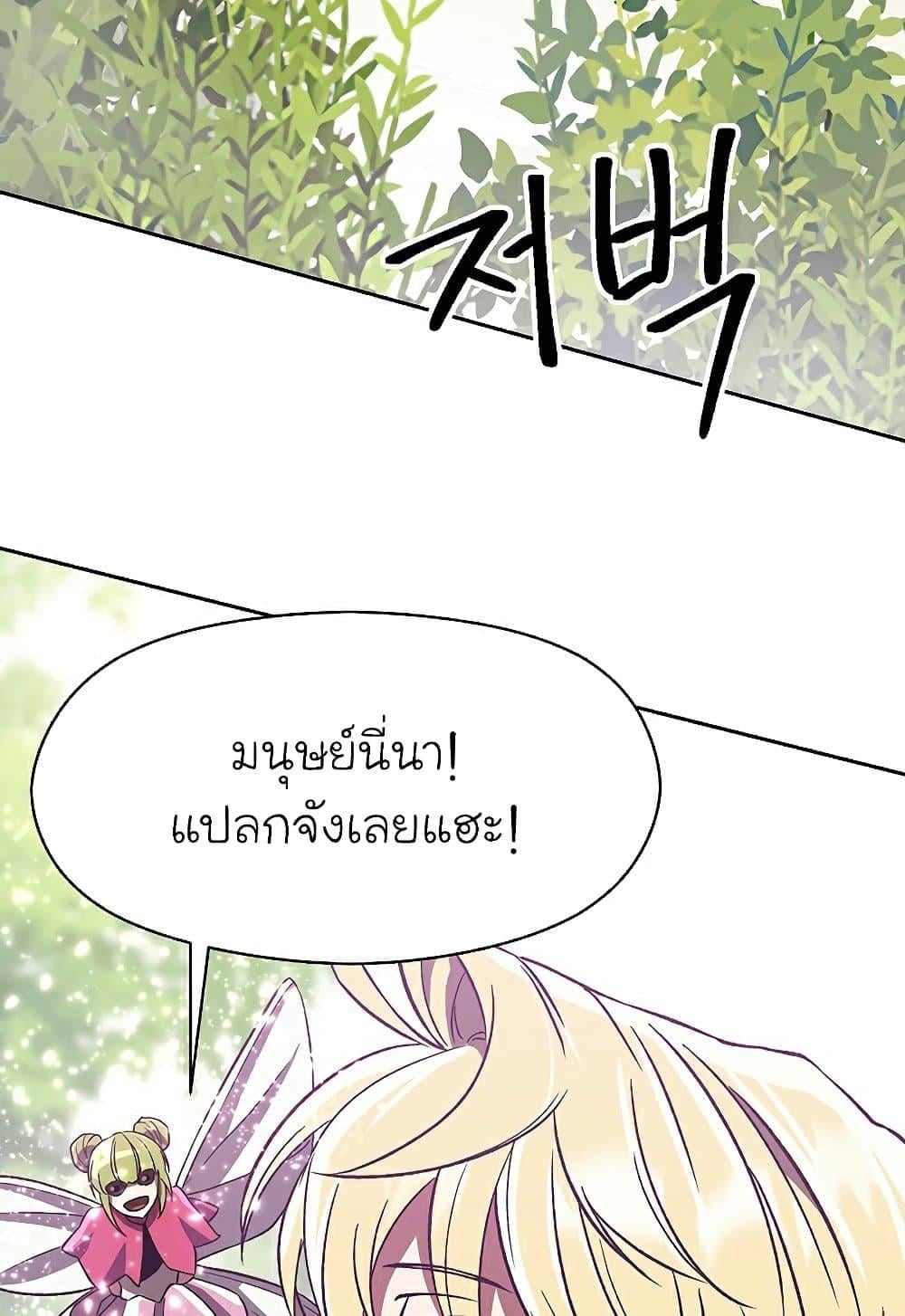 Archmage Transcending Through Regression ตอนที่ 39 หน้า 71