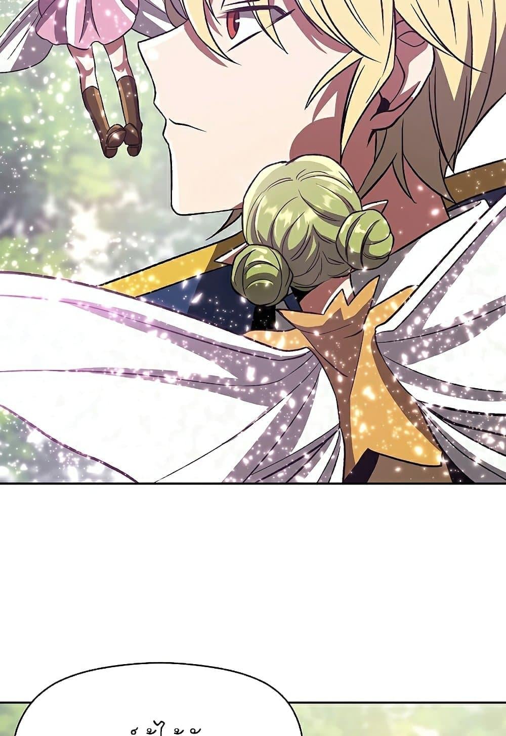 Archmage Transcending Through Regression ตอนที่ 39 หน้า 72