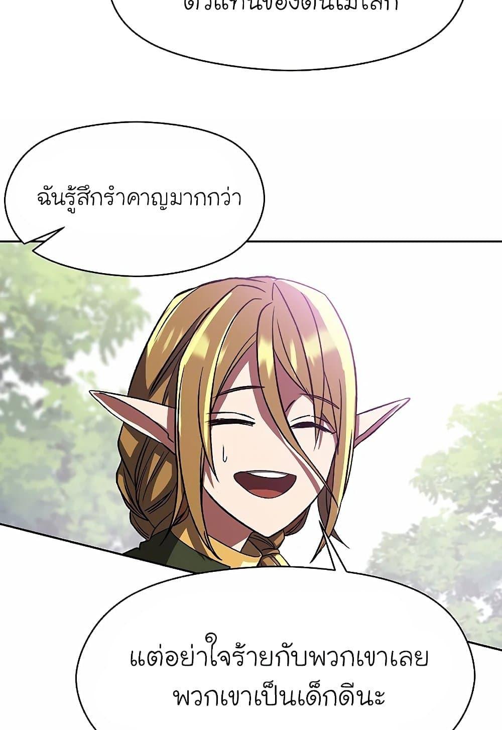 Archmage Transcending Through Regression ตอนที่ 39 หน้า 74