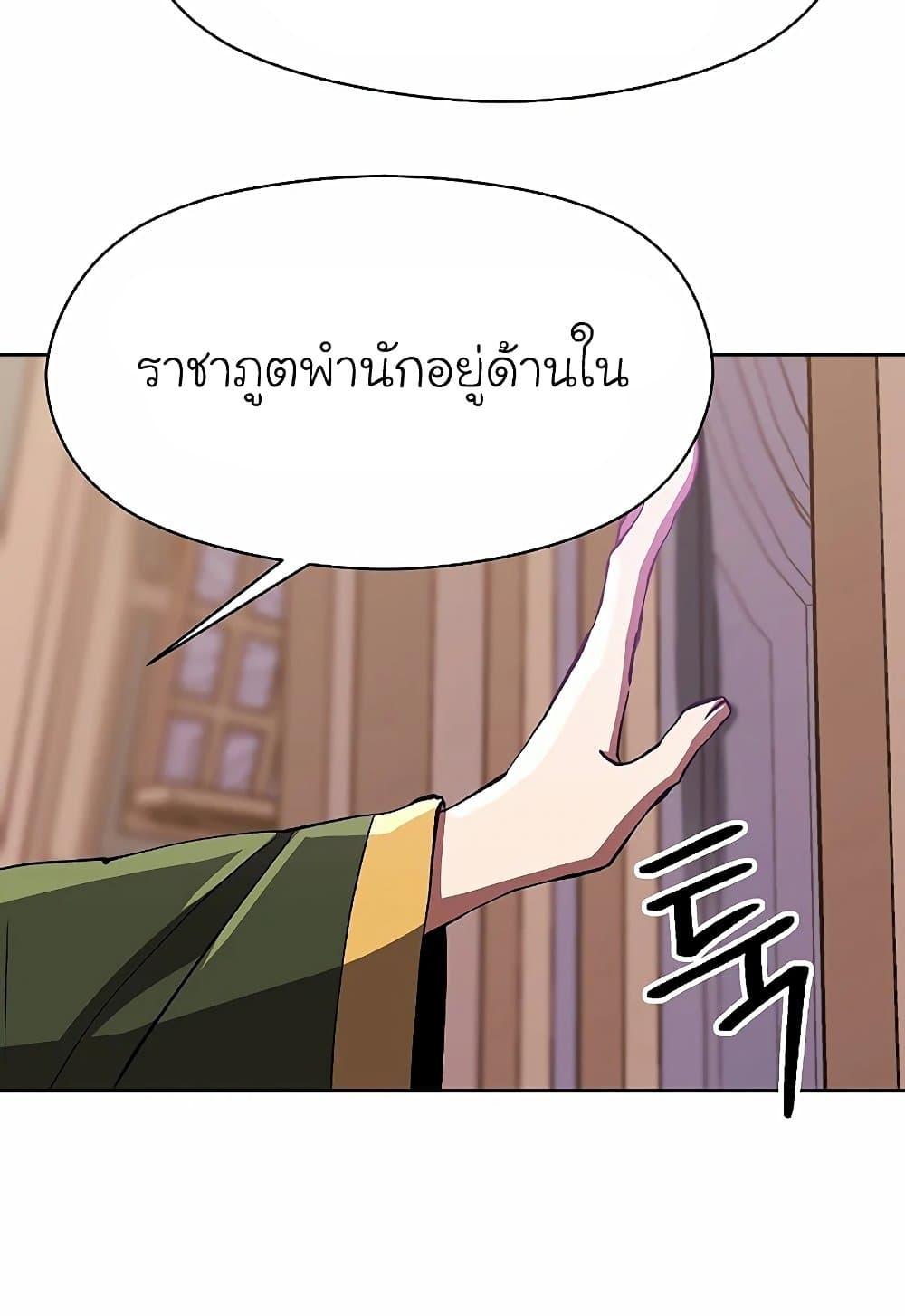 Archmage Transcending Through Regression ตอนที่ 39 หน้า 75