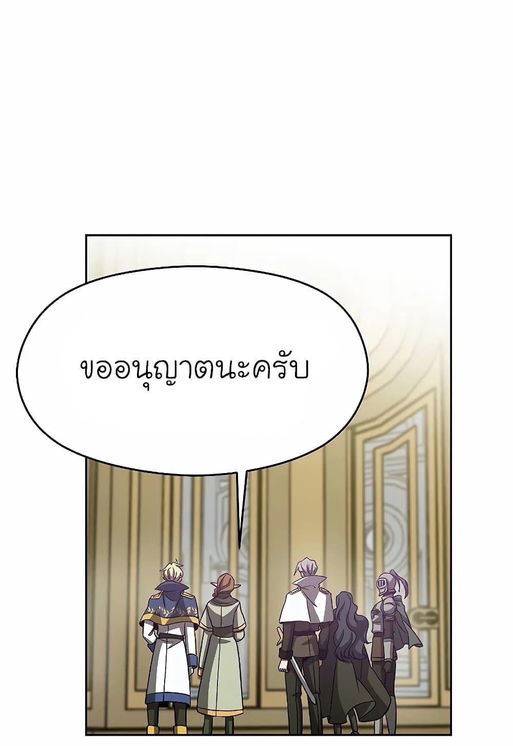 Archmage Transcending Through Regression ตอนที่ 39 หน้า 76