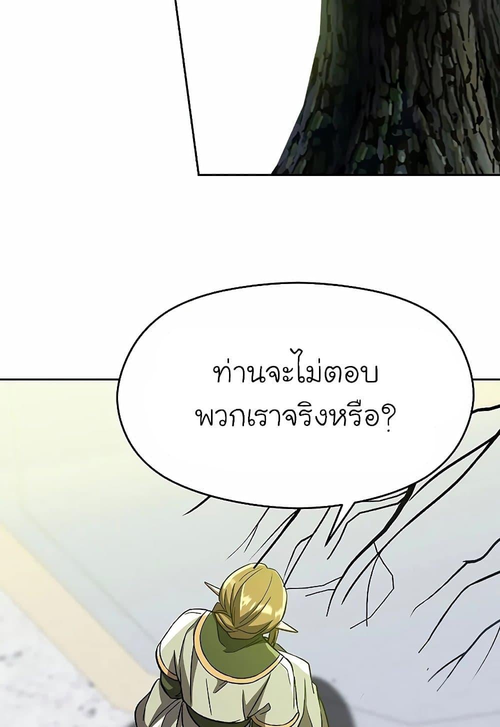 Archmage Transcending Through Regression ตอนที่ 39 หน้า 8