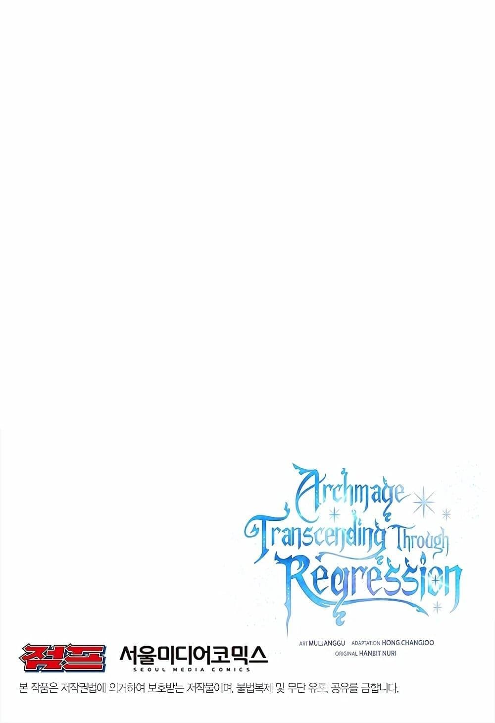 Archmage Transcending Through Regression ตอนที่ 39 หน้า 81
