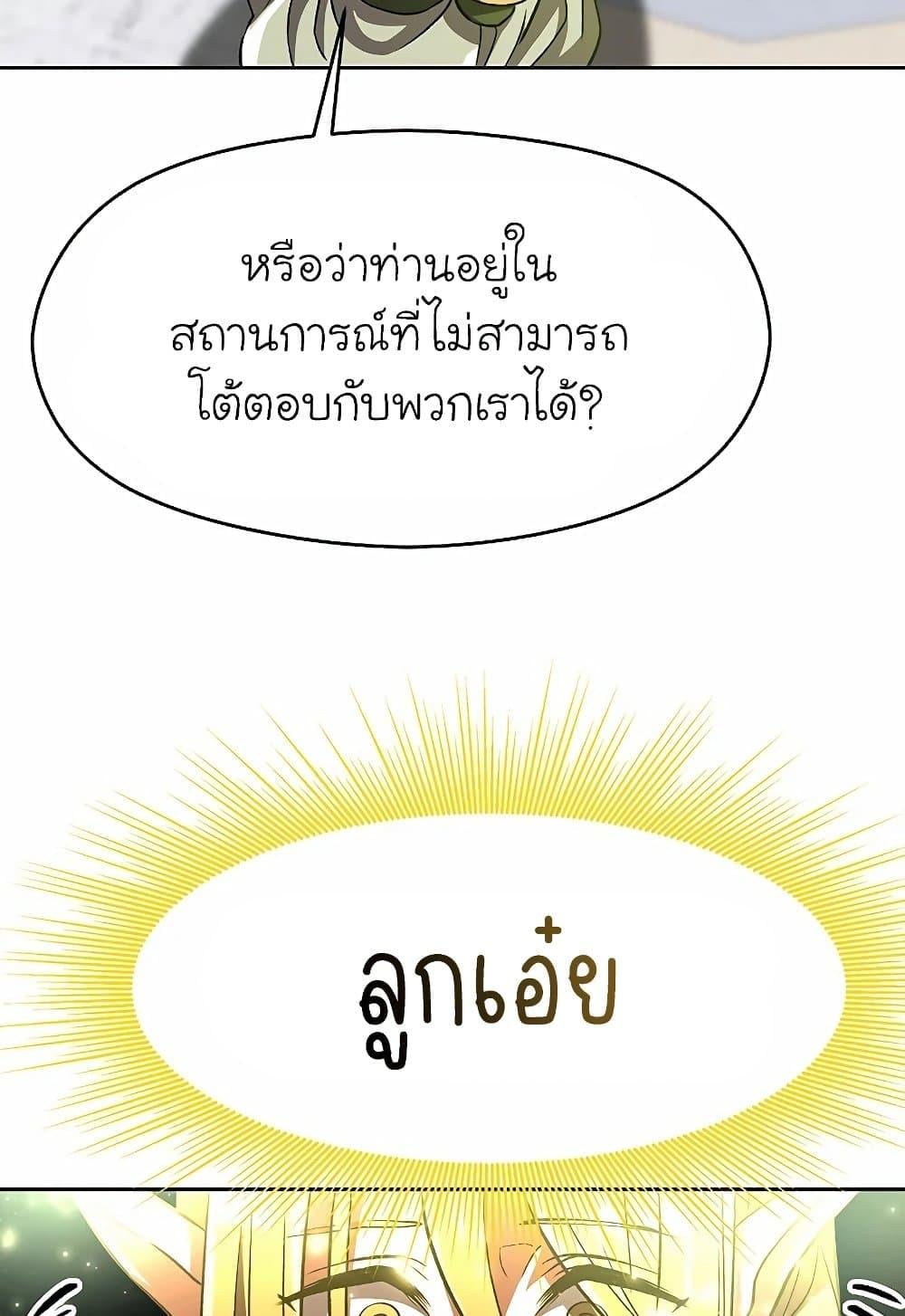 Archmage Transcending Through Regression ตอนที่ 39 หน้า 9