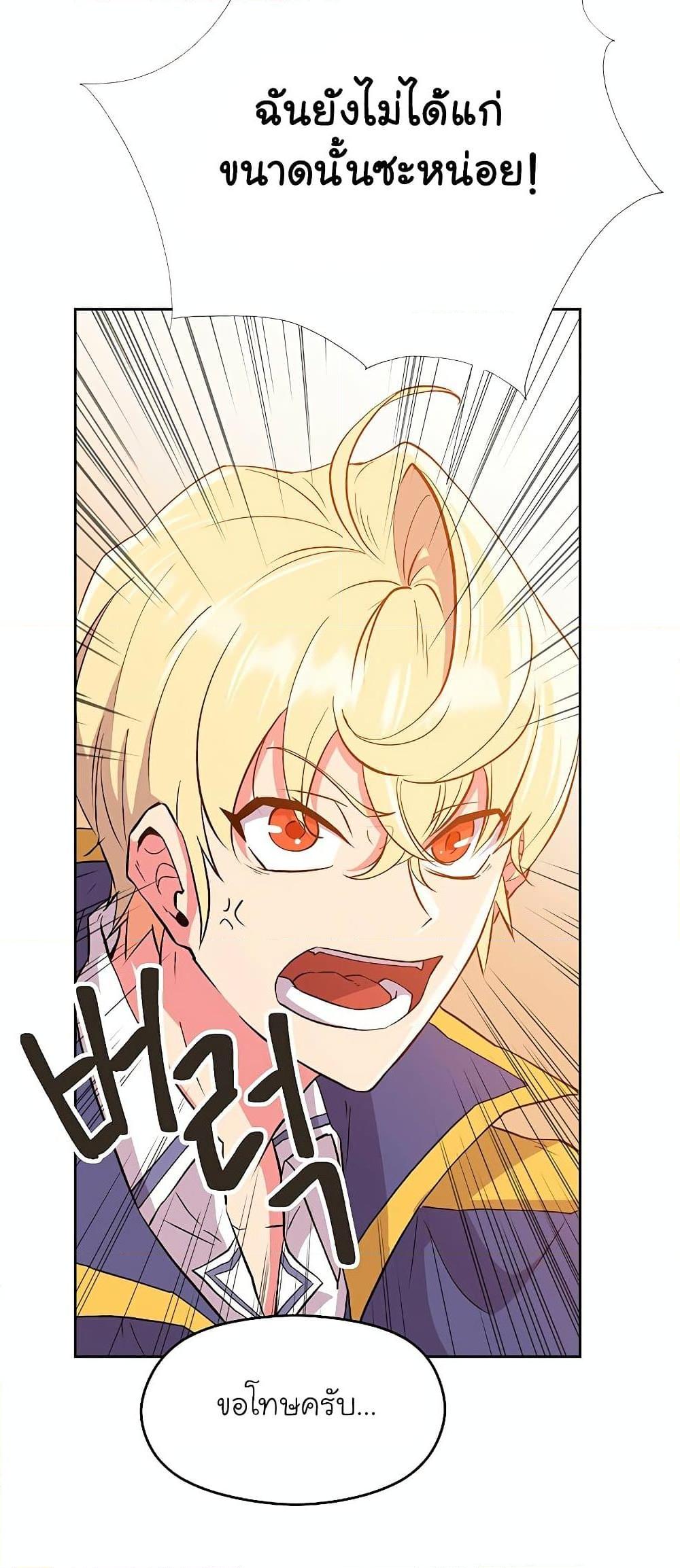 Archmage Transcending Through Regression ตอนที่ 4 หน้า 10