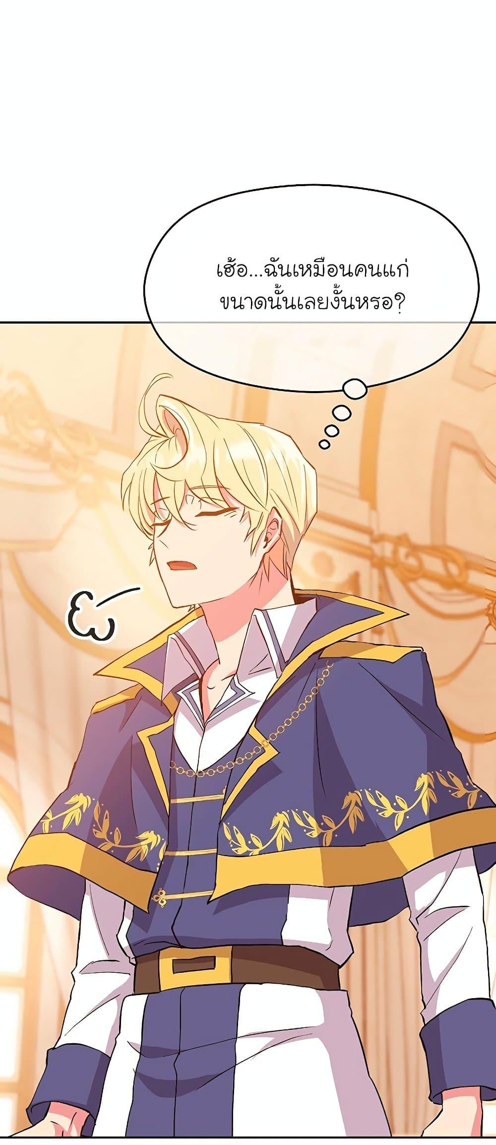 Archmage Transcending Through Regression ตอนที่ 4 หน้า 11