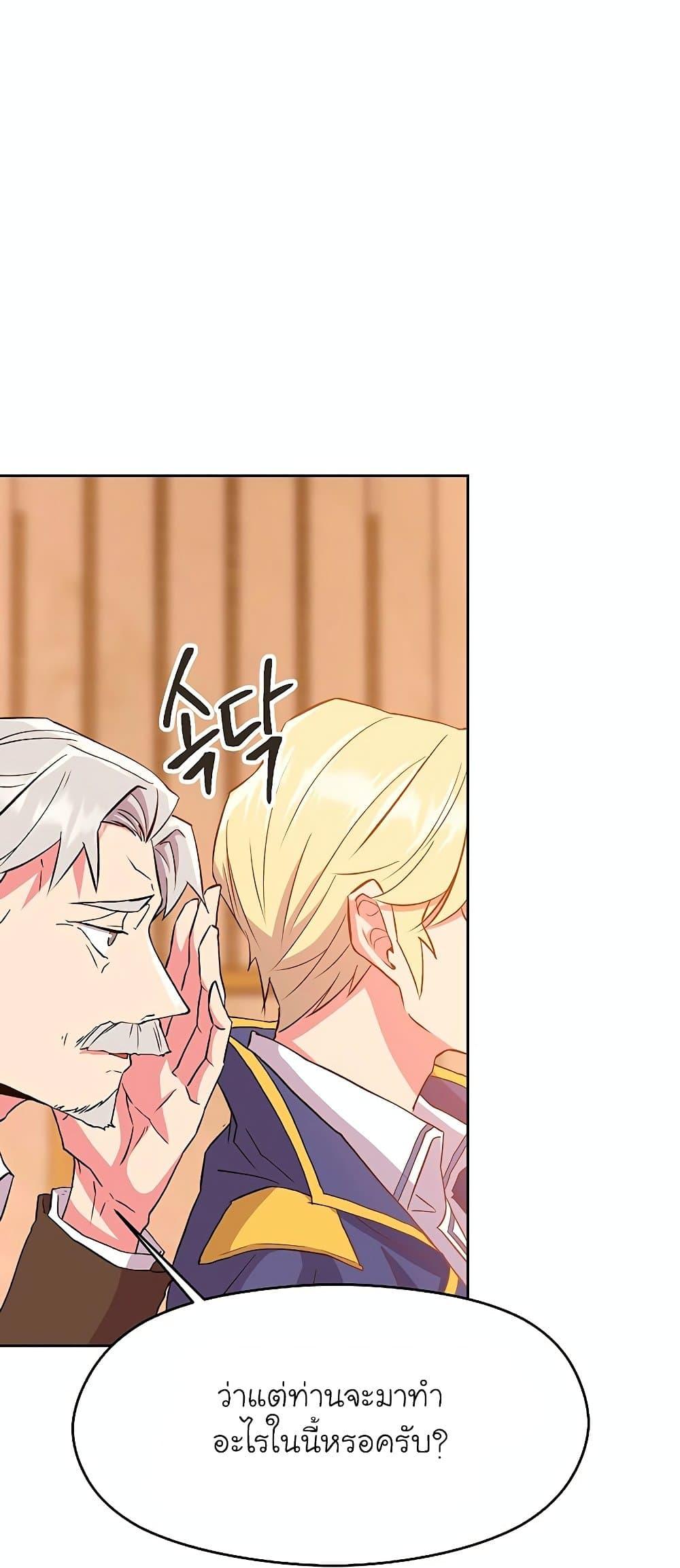 Archmage Transcending Through Regression ตอนที่ 4 หน้า 12