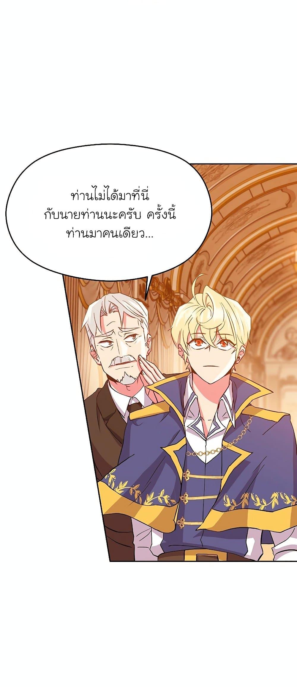 Archmage Transcending Through Regression ตอนที่ 4 หน้า 13