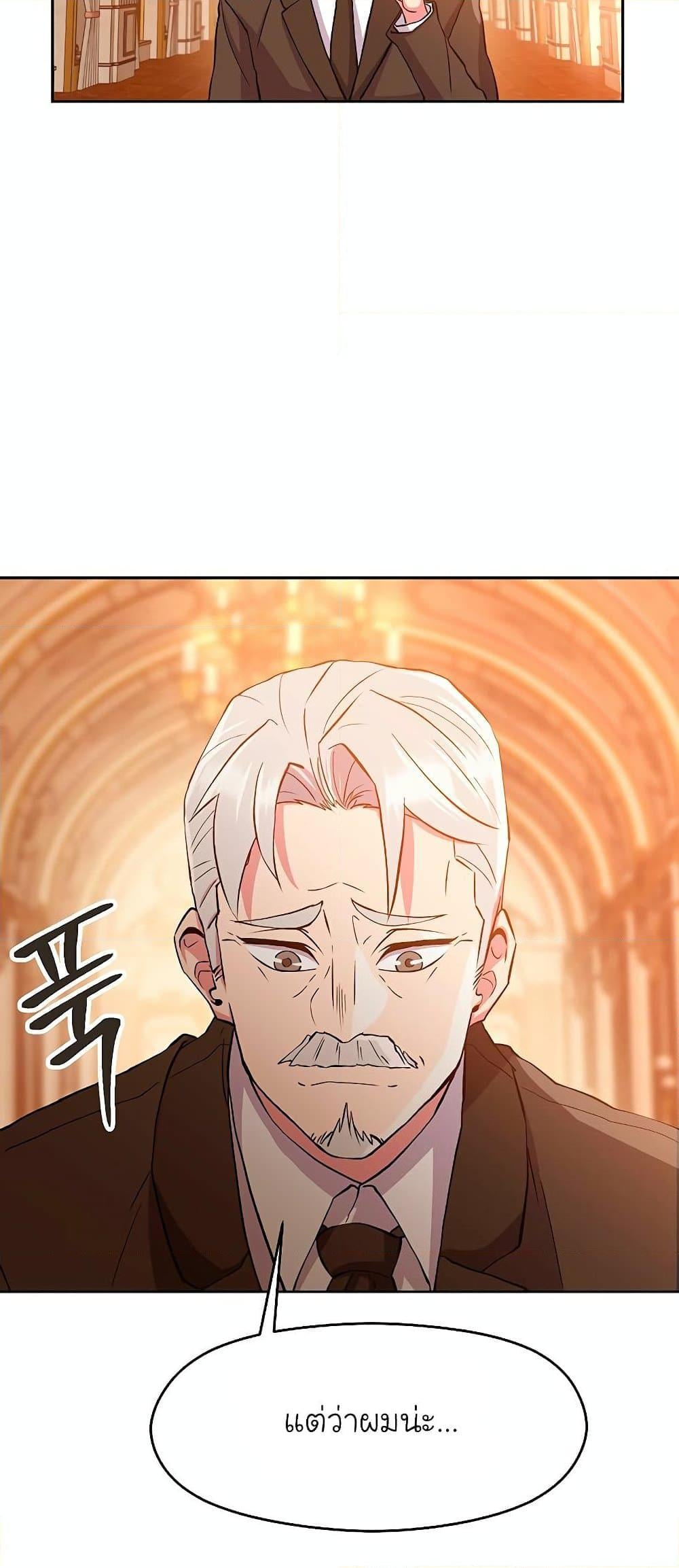 Archmage Transcending Through Regression ตอนที่ 4 หน้า 16