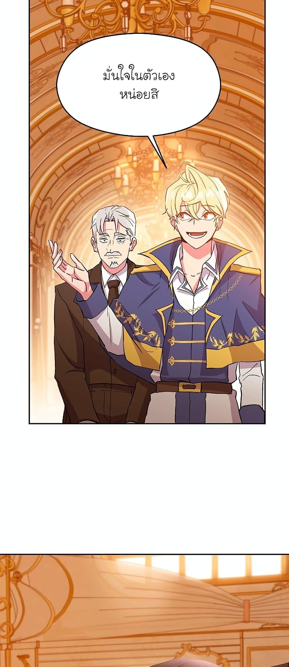 Archmage Transcending Through Regression ตอนที่ 4 หน้า 18