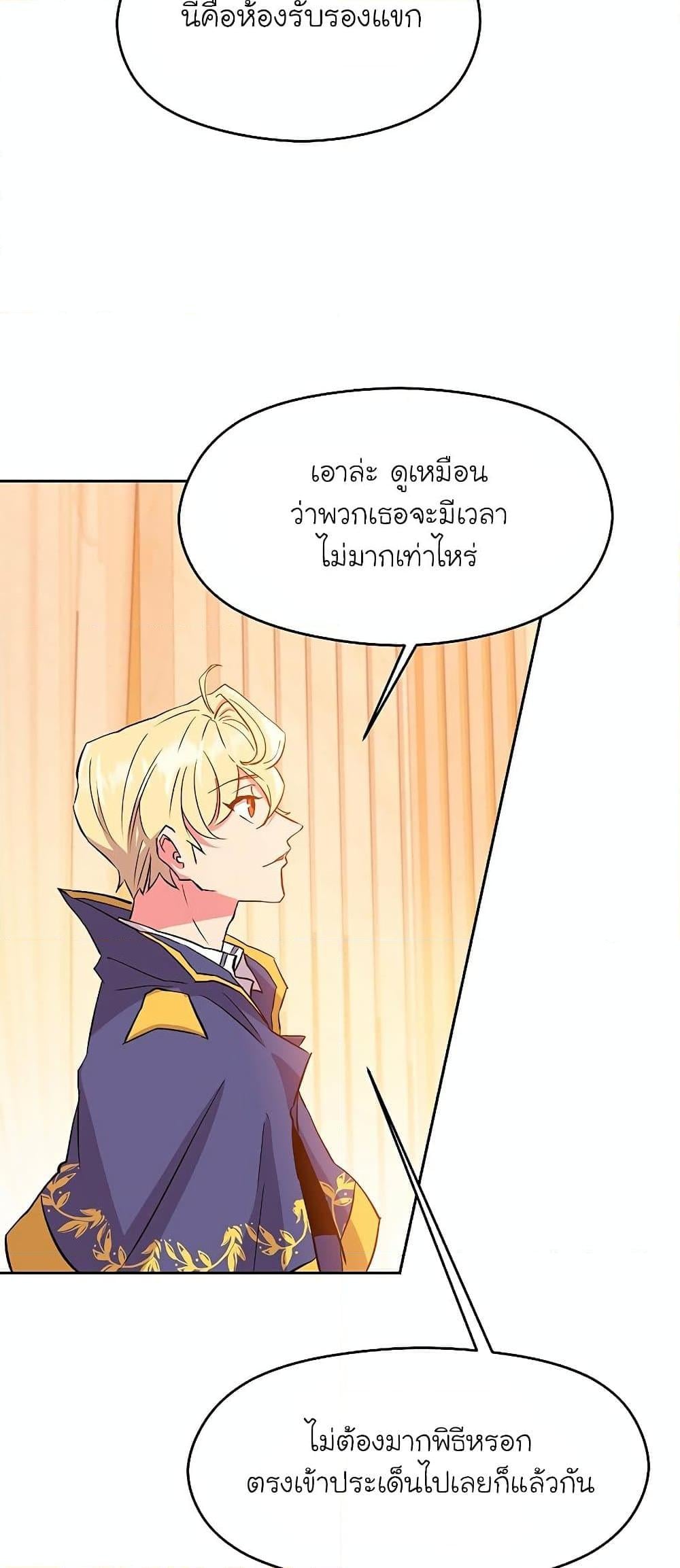 Archmage Transcending Through Regression ตอนที่ 4 หน้า 21