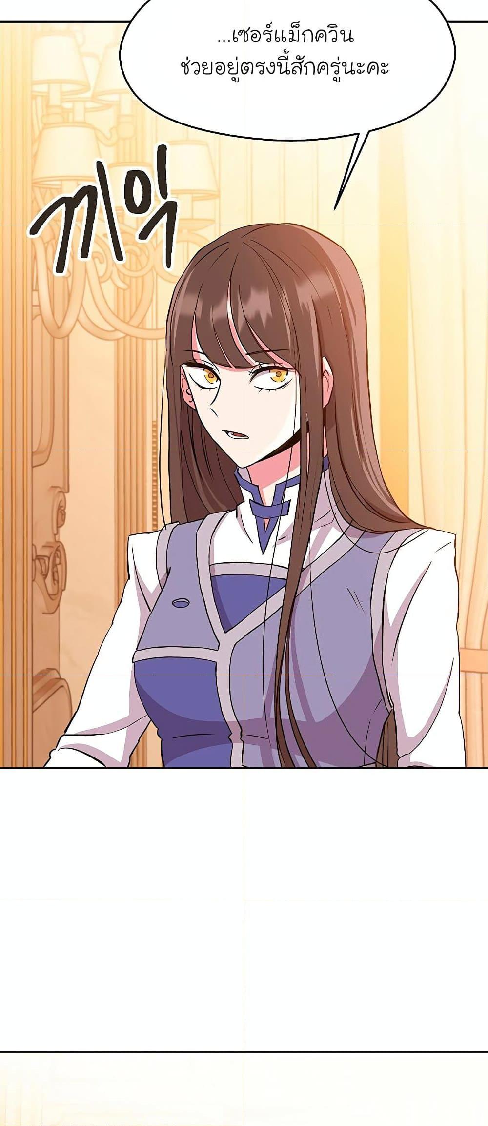 Archmage Transcending Through Regression ตอนที่ 4 หน้า 23