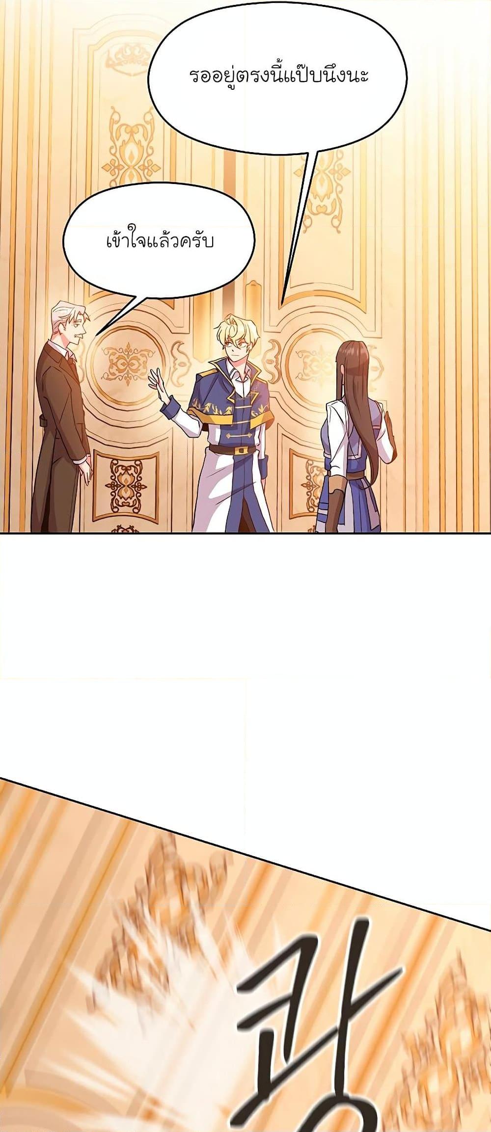 Archmage Transcending Through Regression ตอนที่ 4 หน้า 24