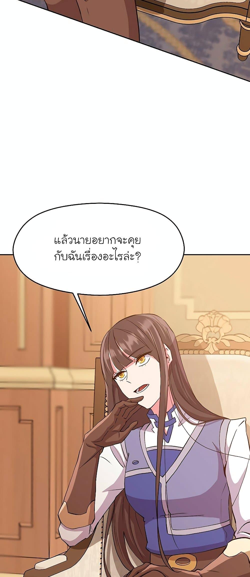 Archmage Transcending Through Regression ตอนที่ 4 หน้า 26