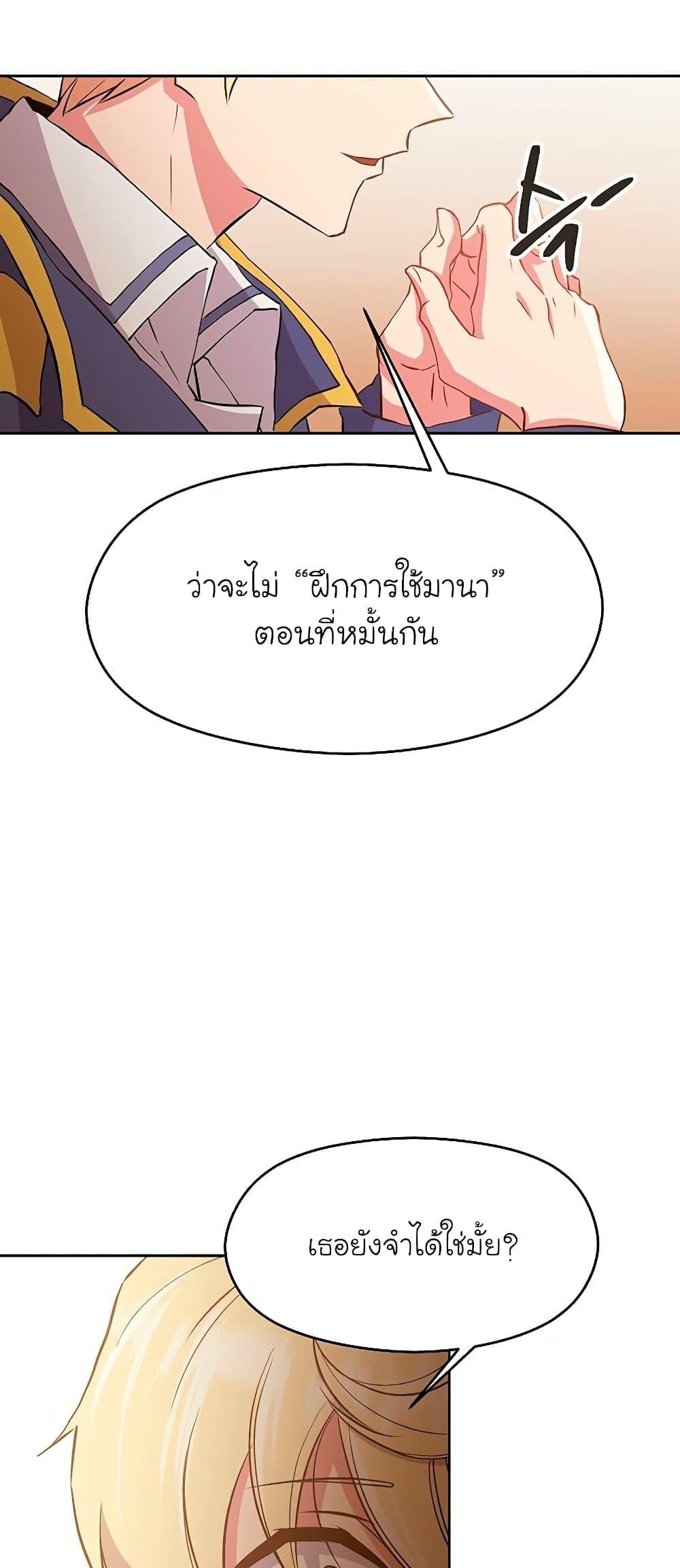 Archmage Transcending Through Regression ตอนที่ 4 หน้า 30