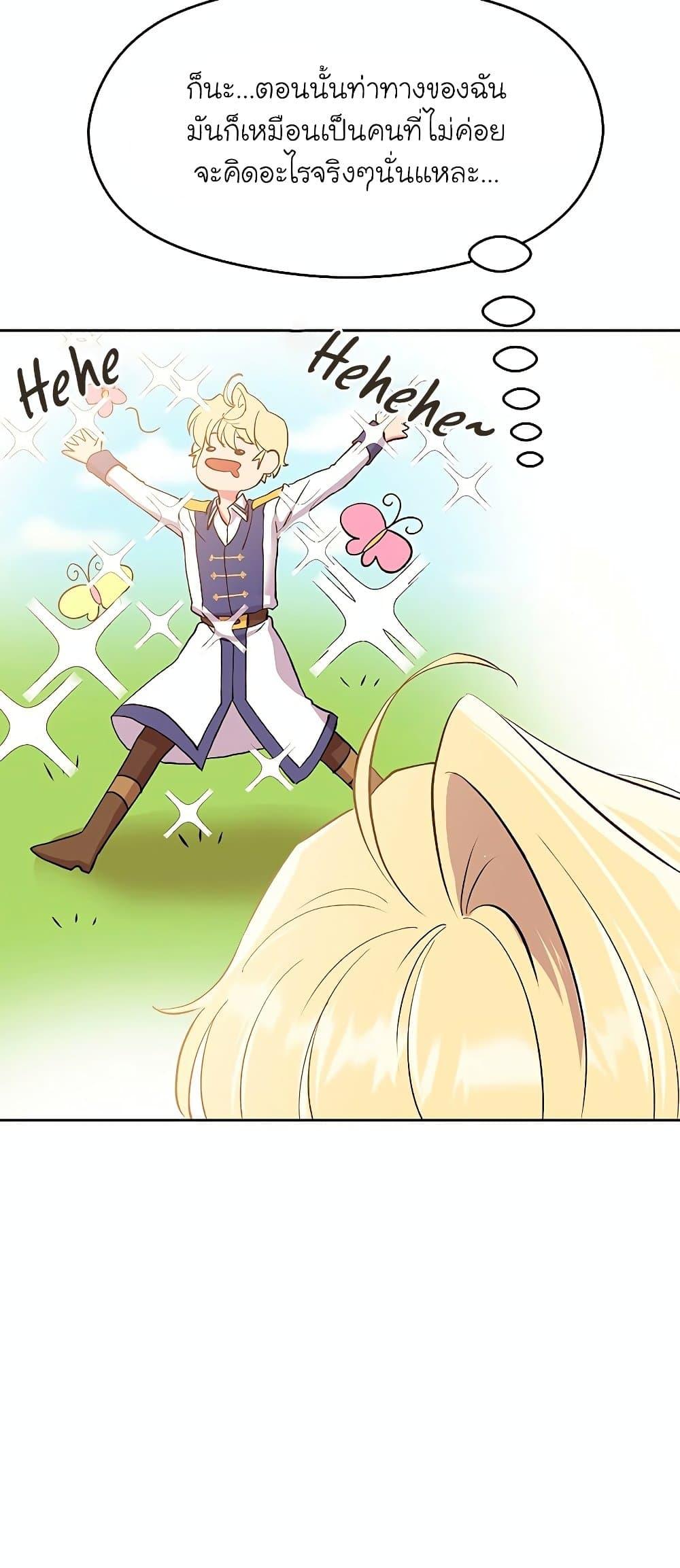 Archmage Transcending Through Regression ตอนที่ 4 หน้า 35