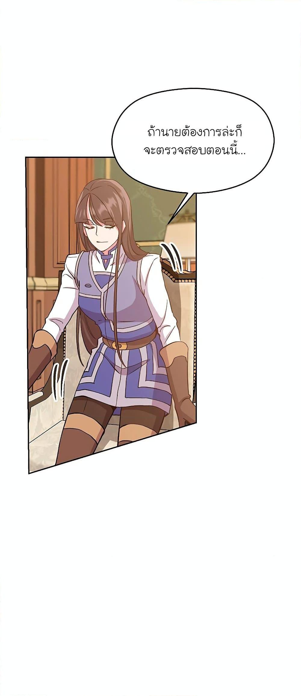 Archmage Transcending Through Regression ตอนที่ 4 หน้า 37