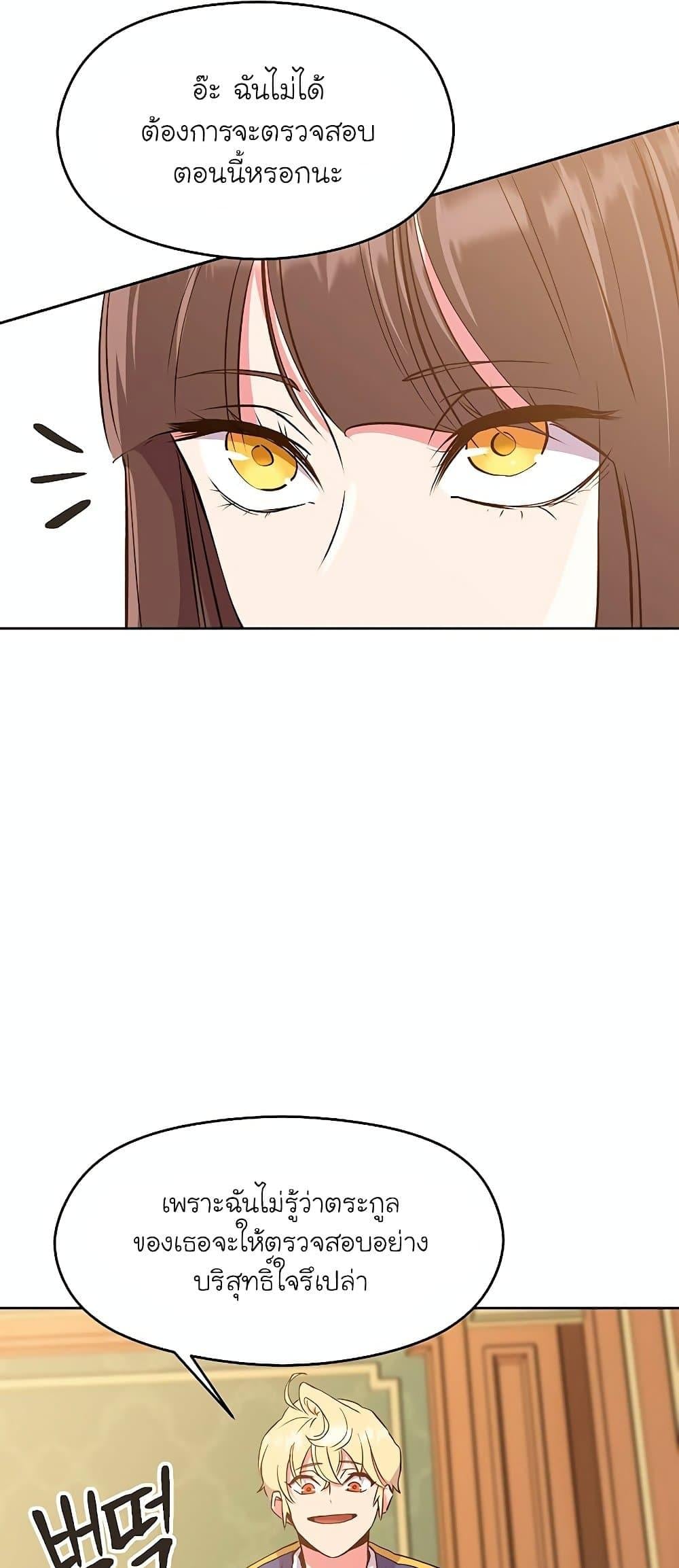 Archmage Transcending Through Regression ตอนที่ 4 หน้า 38