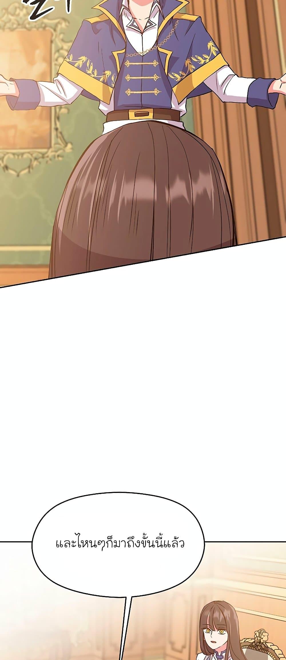 Archmage Transcending Through Regression ตอนที่ 4 หน้า 39