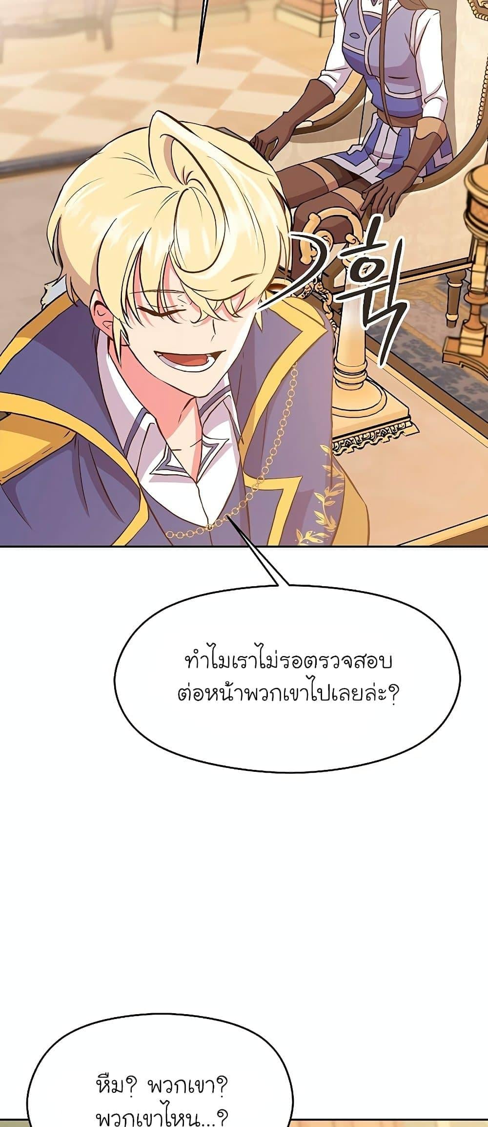 Archmage Transcending Through Regression ตอนที่ 4 หน้า 40