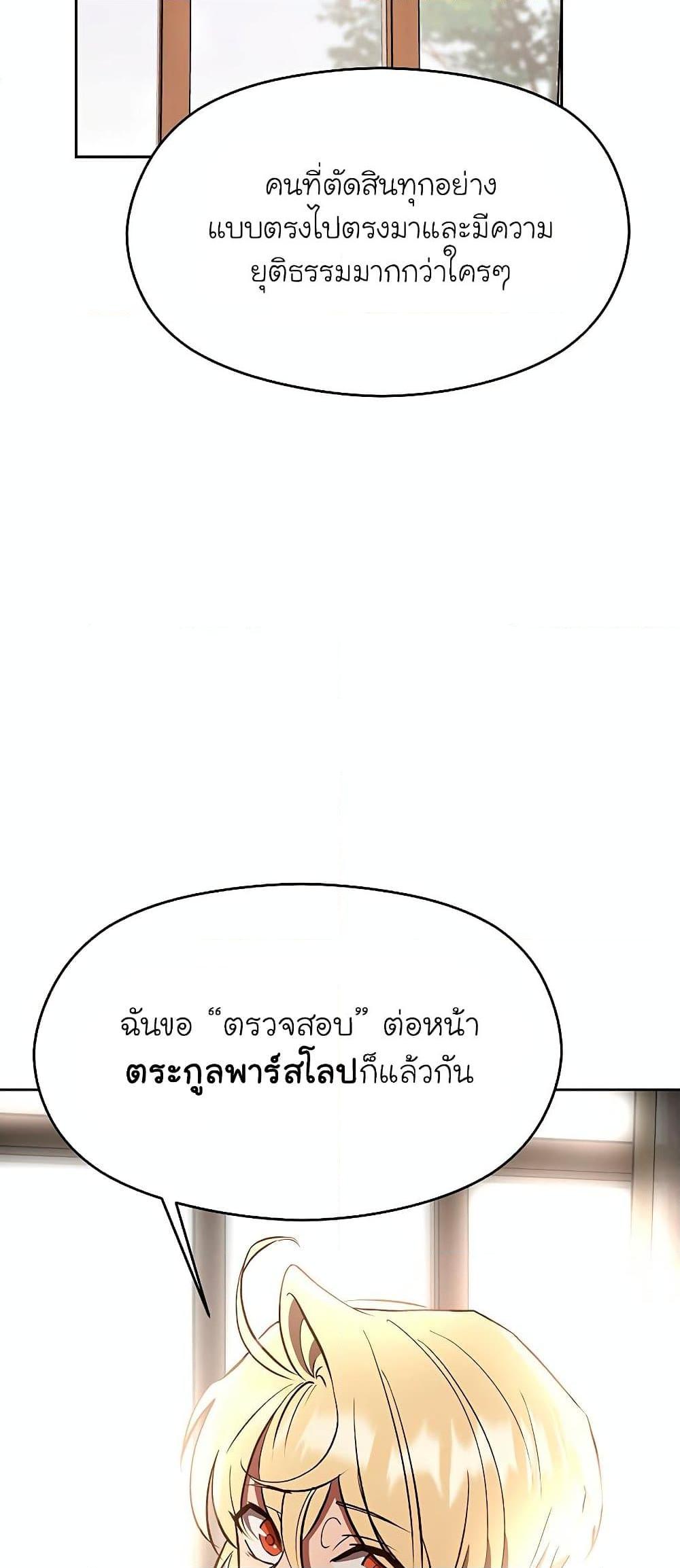 Archmage Transcending Through Regression ตอนที่ 4 หน้า 44