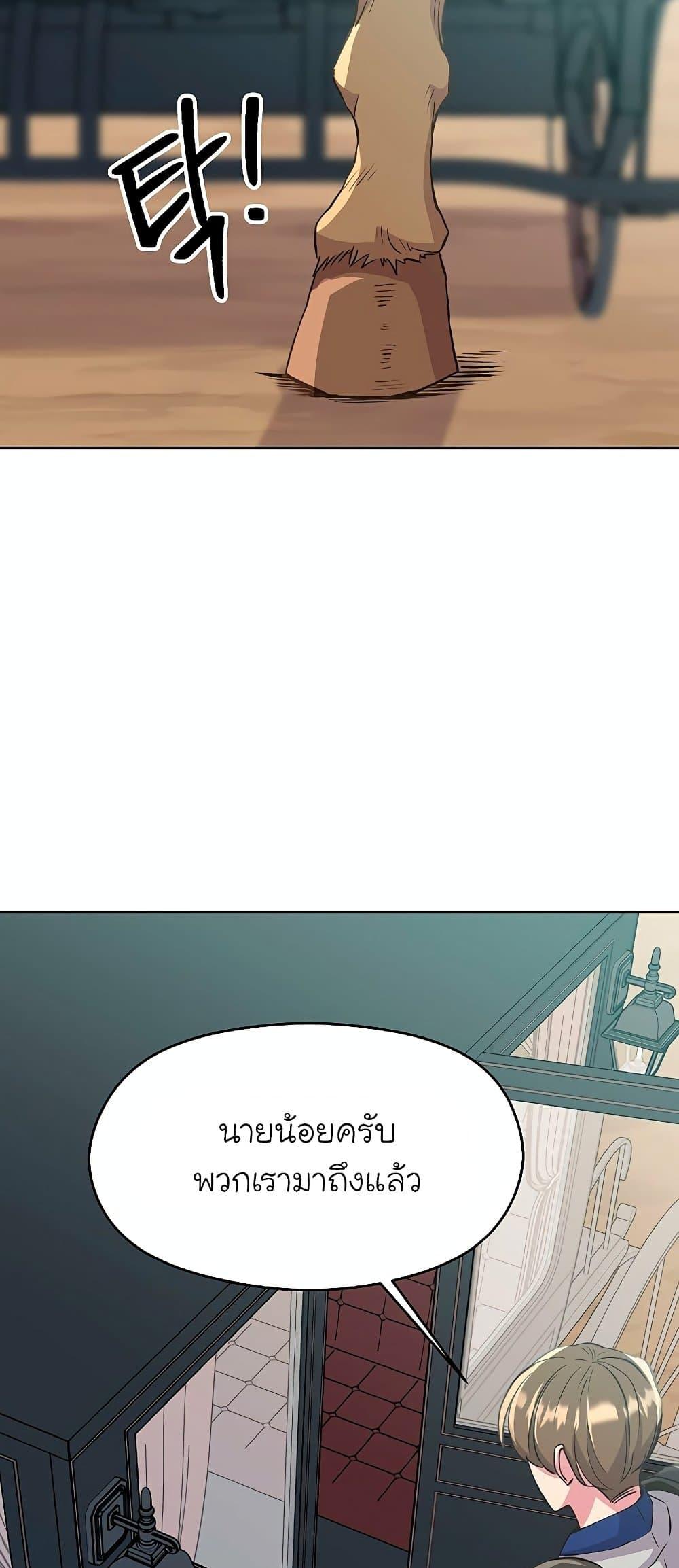 Archmage Transcending Through Regression ตอนที่ 4 หน้า 46