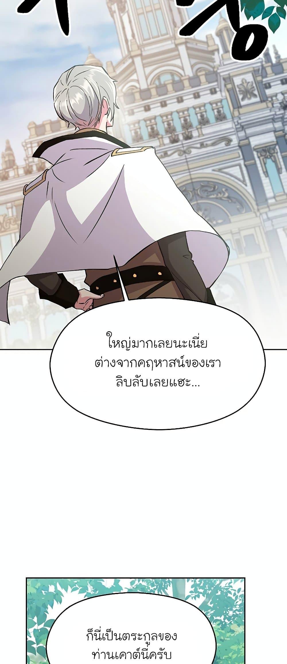 Archmage Transcending Through Regression ตอนที่ 4 หน้า 49