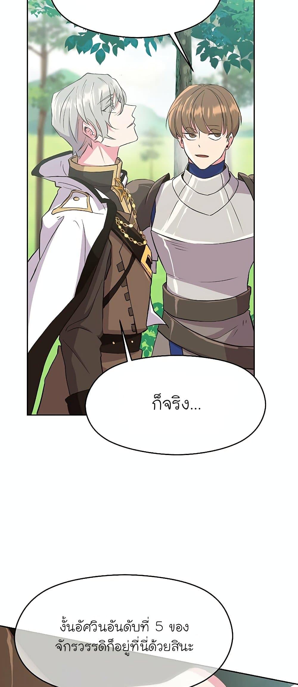 Archmage Transcending Through Regression ตอนที่ 4 หน้า 50