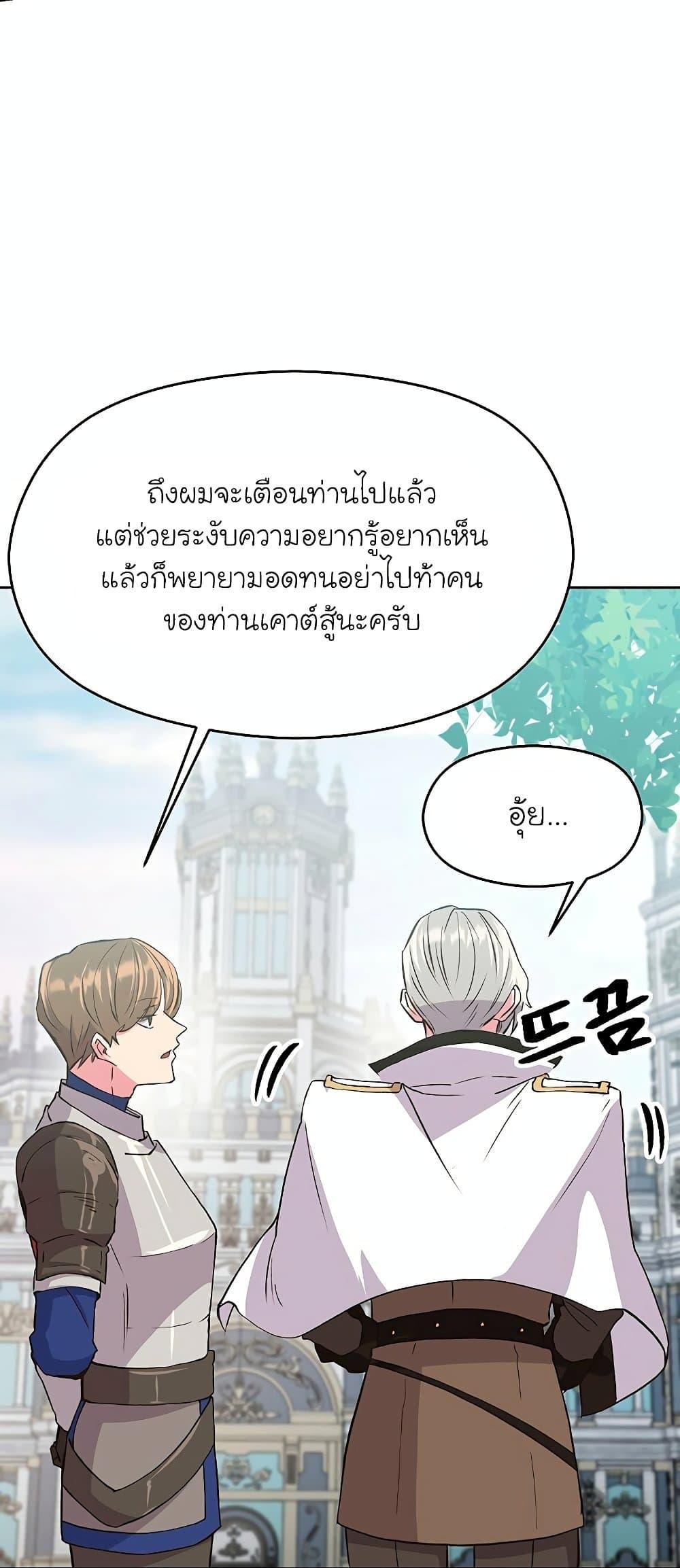 Archmage Transcending Through Regression ตอนที่ 4 หน้า 52