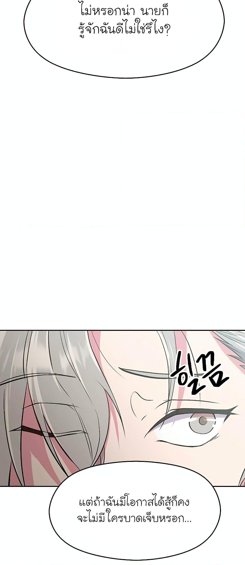 Archmage Transcending Through Regression ตอนที่ 4 หน้า 54