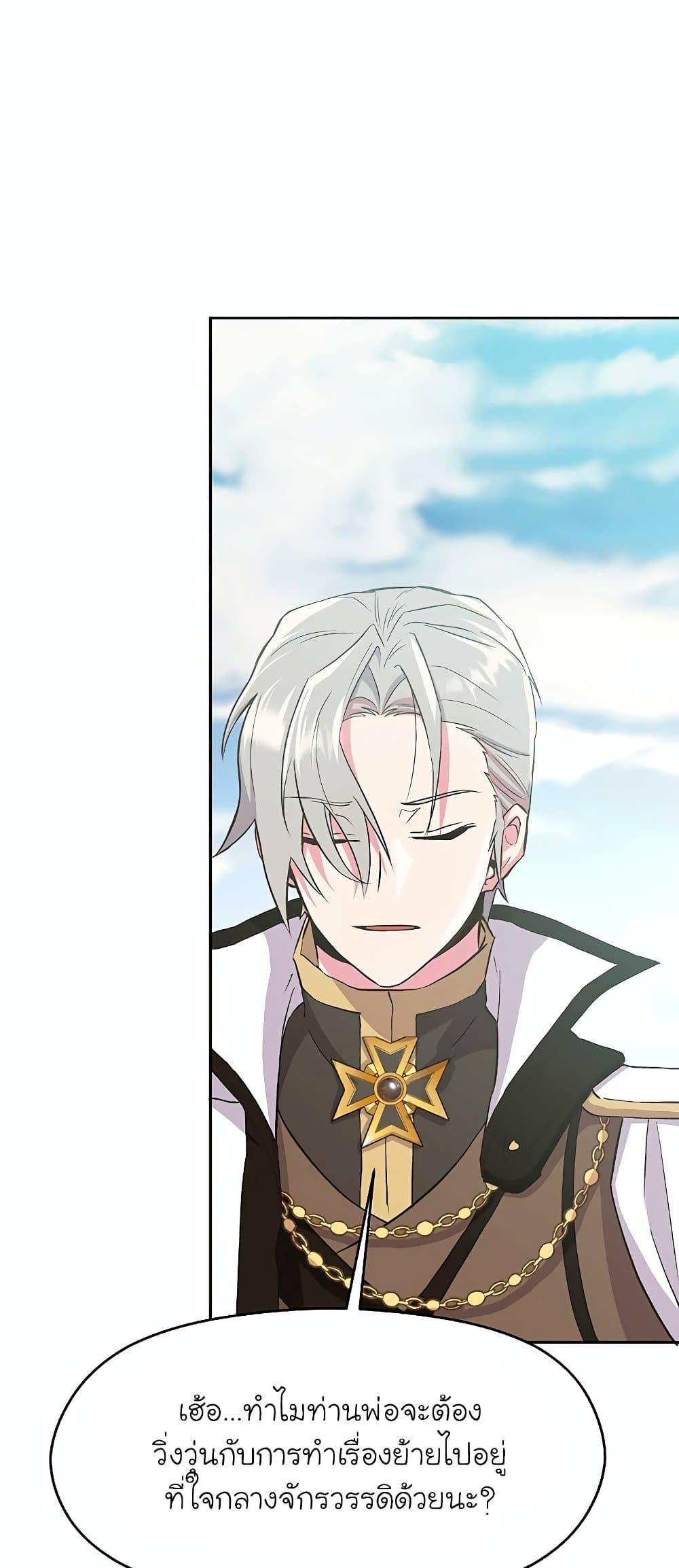 Archmage Transcending Through Regression ตอนที่ 4 หน้า 57