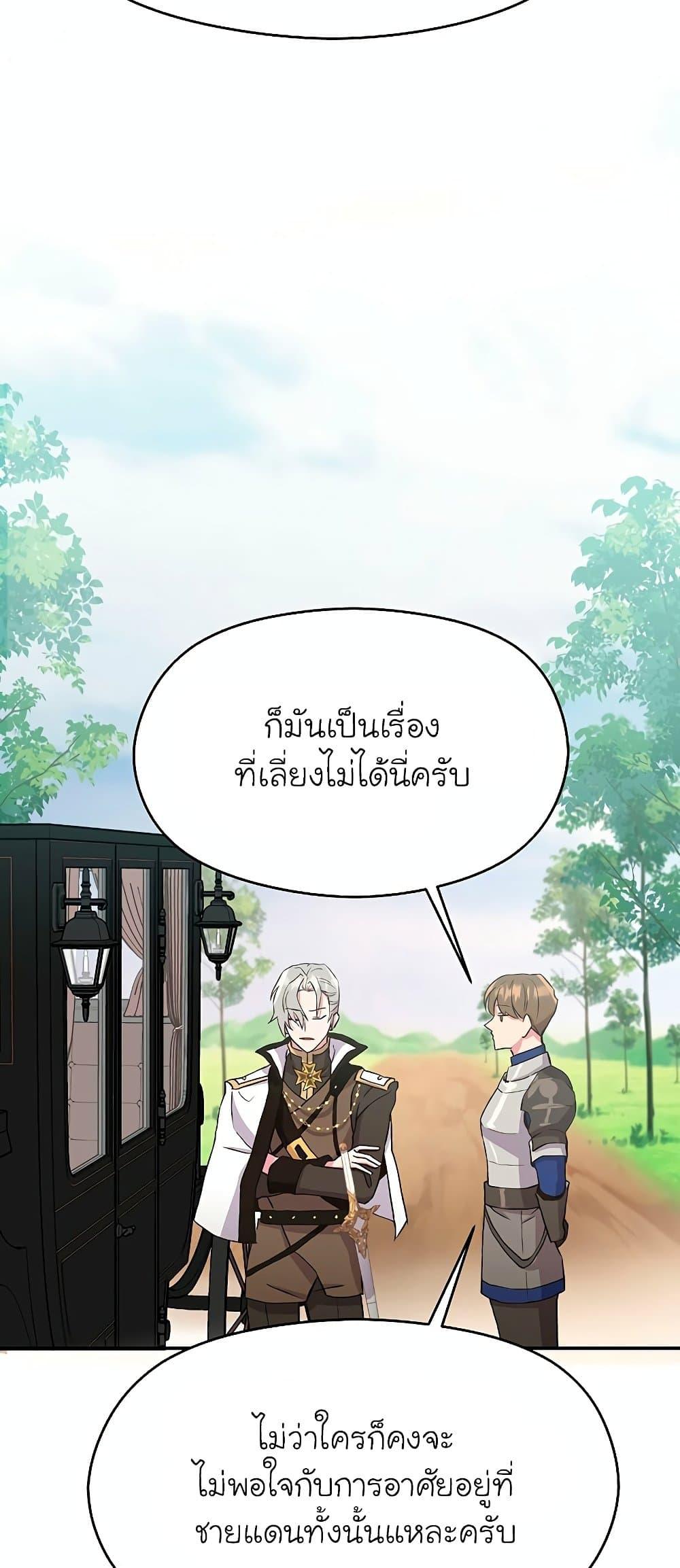 Archmage Transcending Through Regression ตอนที่ 4 หน้า 58