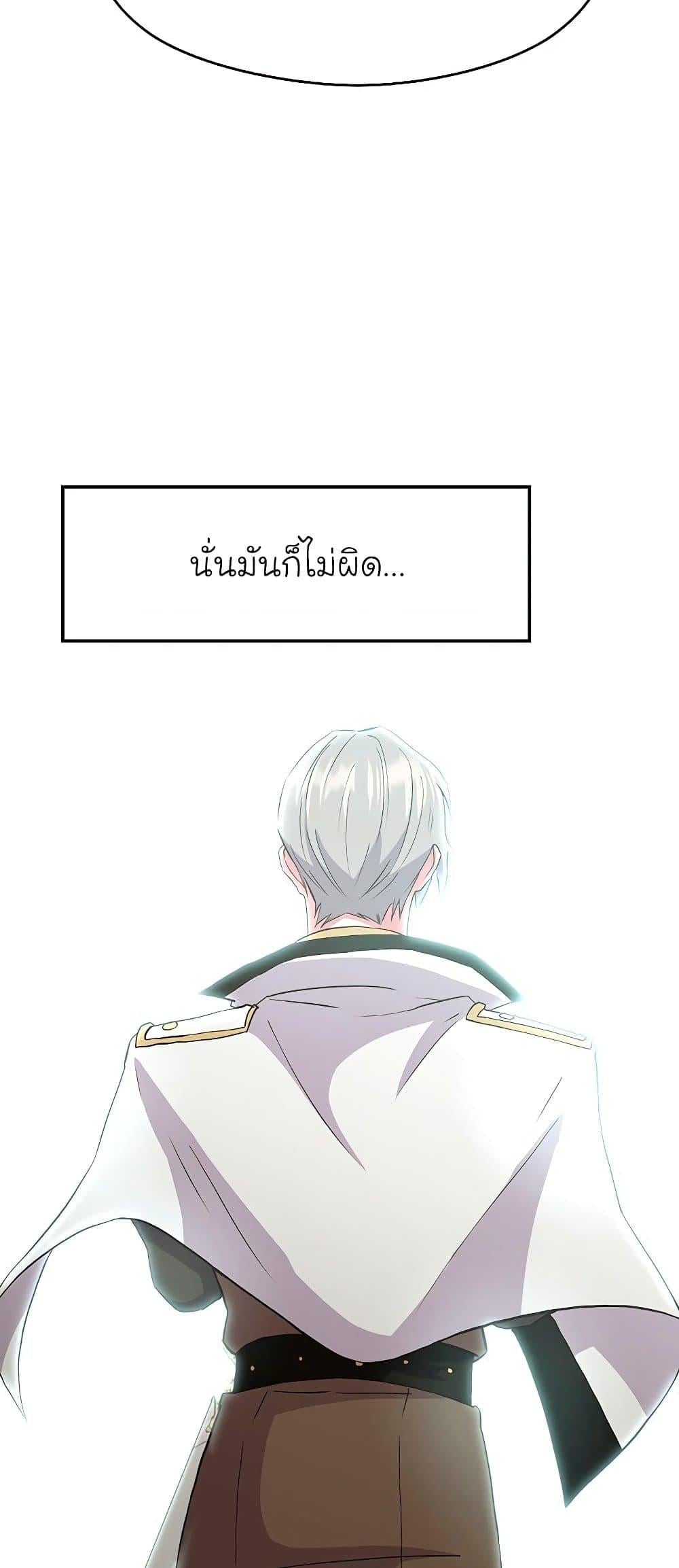 Archmage Transcending Through Regression ตอนที่ 4 หน้า 59