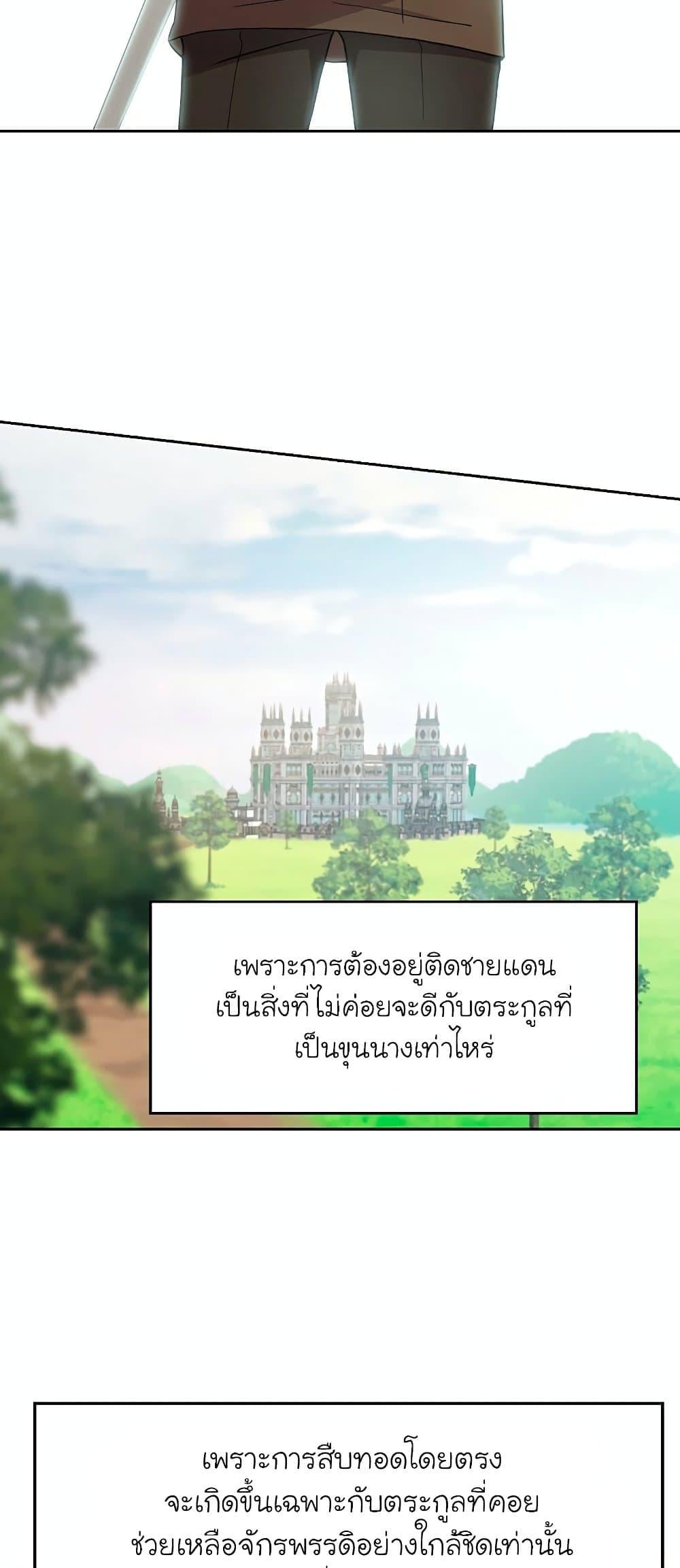 Archmage Transcending Through Regression ตอนที่ 4 หน้า 60