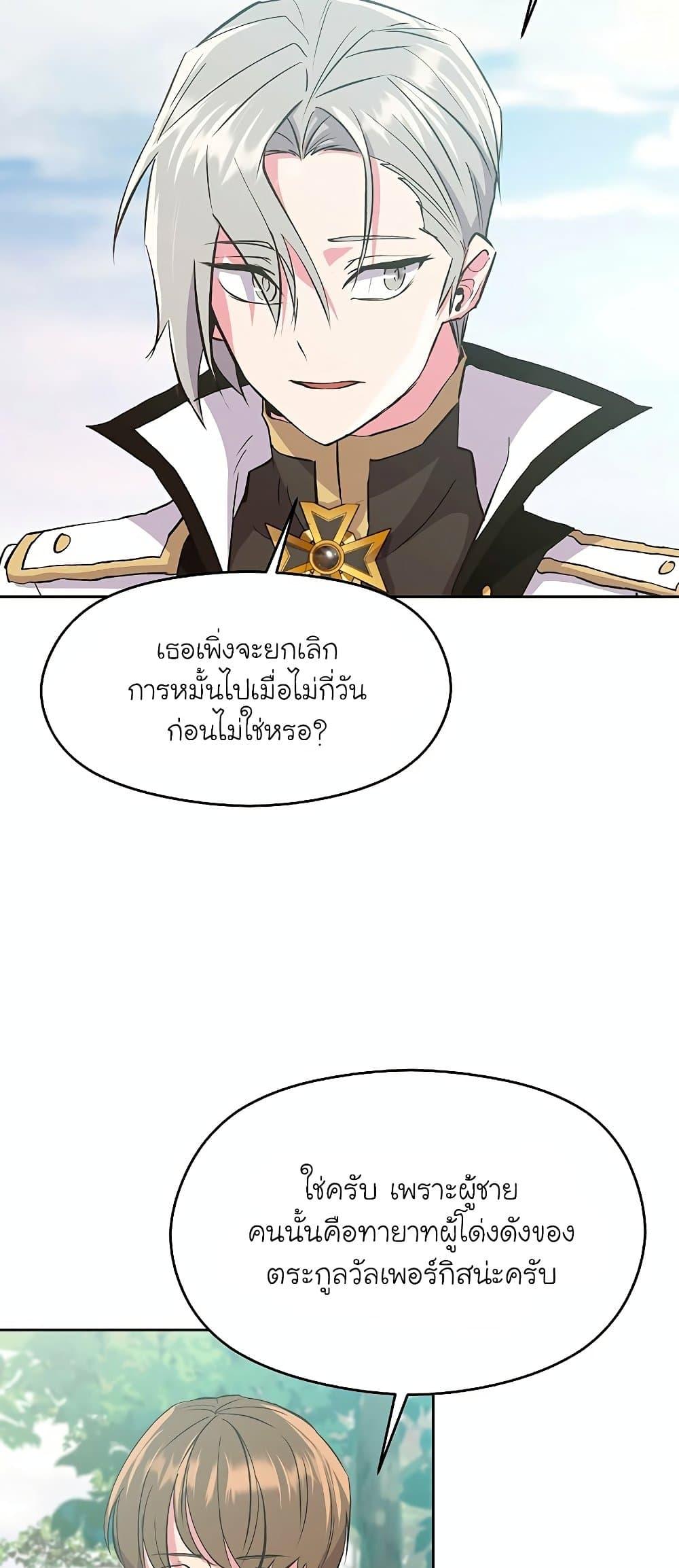 Archmage Transcending Through Regression ตอนที่ 4 หน้า 63