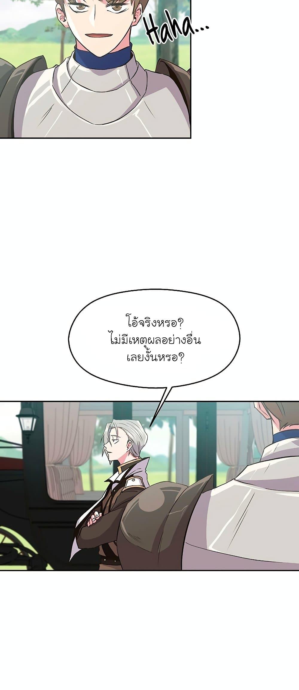 Archmage Transcending Through Regression ตอนที่ 4 หน้า 64